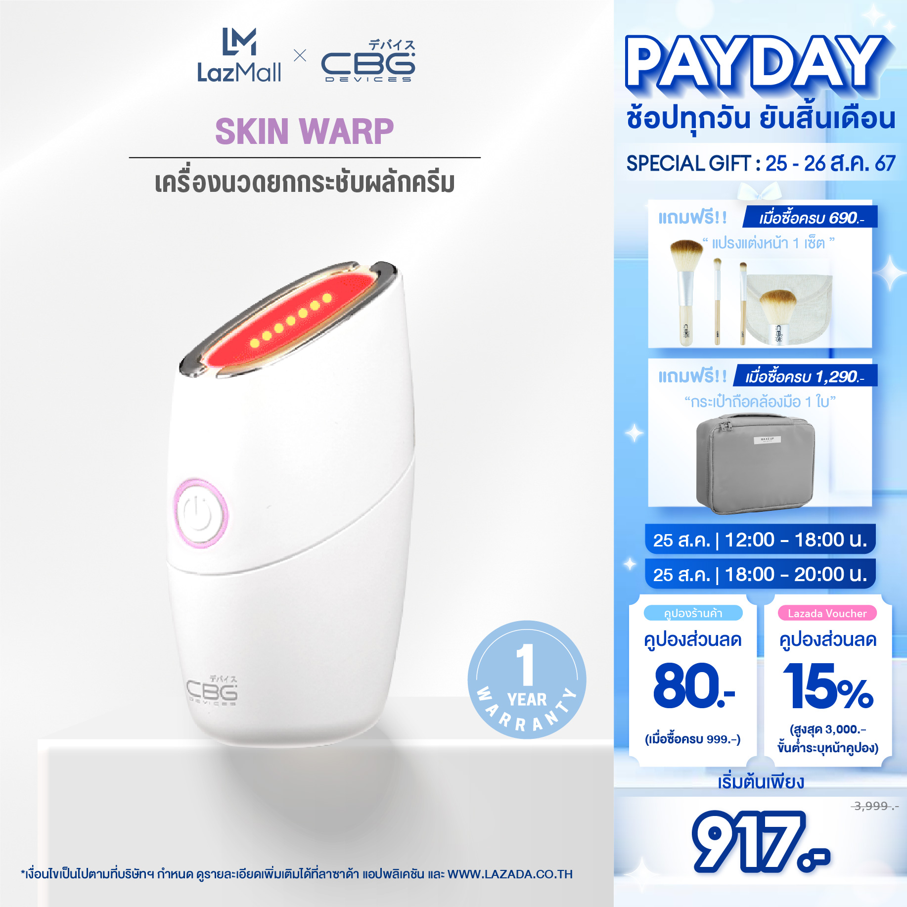 CBG Devices Skin Warp เครื่องนวดยกกระชับพร้อมแสงบำบัด (EMS + LED) สร้างกรอบหน้า ปรับหน้าเรียว ลดเหนียง ลดริ้วรอย ราคา 1,159 บาท*ส่งฟรี