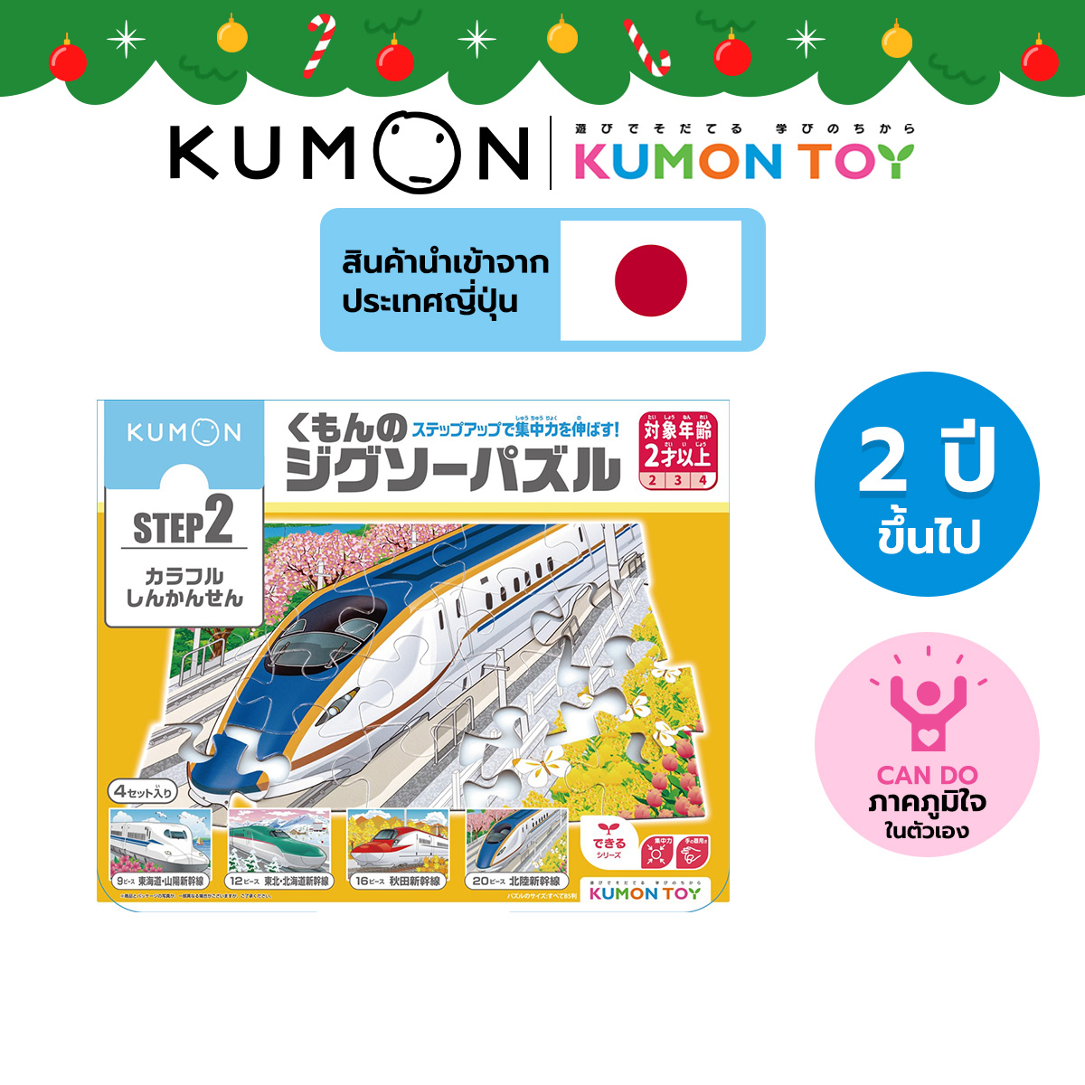 Kumon Toys Step-Up Jigsaw Puzzles Step 2: Trains Kumon Developmental Toys for Children Aged 2 Years Old Kumon Jigsaw Puzzles, Genuine Products, Ready to Ship. ราคา 1,290 บาท*ส่งฟรี