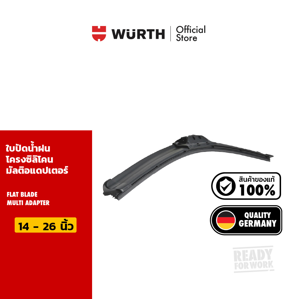 Wurth ใบปัดน้ำฝนรถยนต์มาตรฐานเยอรมัน รุ่นโครงซิลิโคน มัลติอแดปเตอร์ 8 ชิ้น ขนาด 14 - 26 นิ้ว Flat Blade Multi Adapter ราคา 185 บาท*ส่งฟรี