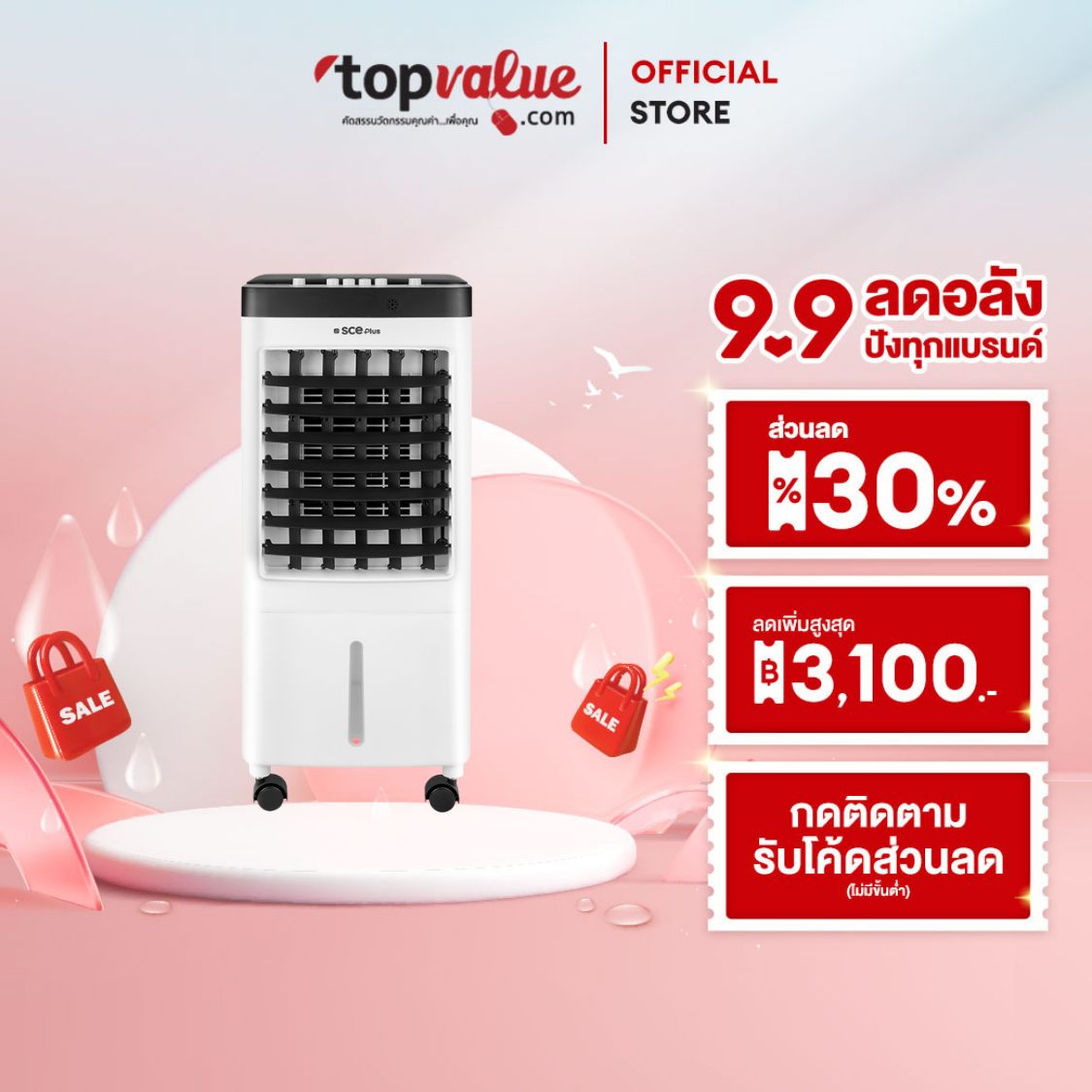 SCE Plus Air Cooling Fan พัดลมไอเย็น 10 ลิตร รุ่น Max S - รับประกัน 2 ปี ราคา 899 บาท*ส่งฟรี