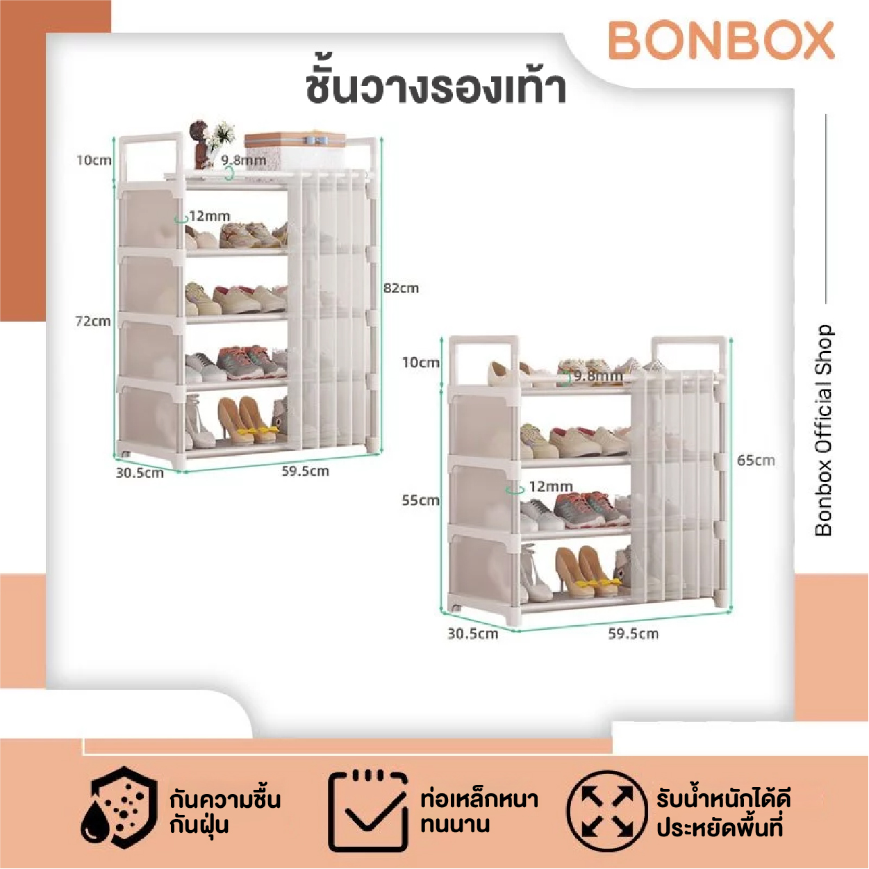 BONBOX ชั้นวางรองเท้า ตู้รองเท้า ชั้นรองเท้า ที่เก็บรองเท้า รุ่น BFS40321 มีม่านใสกันฝุ่น รับประกัน 1 ปี ราคา 169 บาท*ส่งฟรี