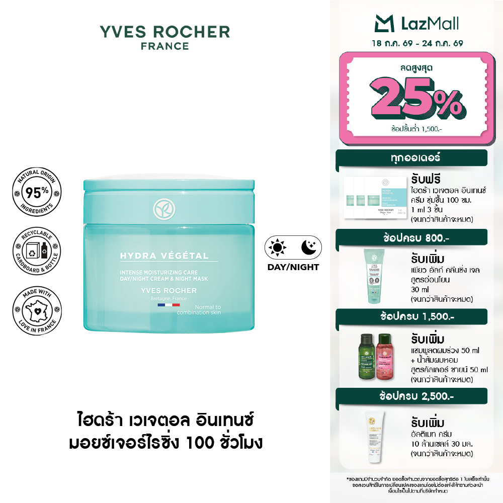 Yves Rocher Hydra Vegetal 100H Non-Stop Intense Moisturizing Care 75 มล. Moisturizing Cream That Replenishes and Locks in Moisture for Skin That Is Hydrated for 100 Hours Non-Stop. ราคา 1,090 บาท*ส่งฟรี