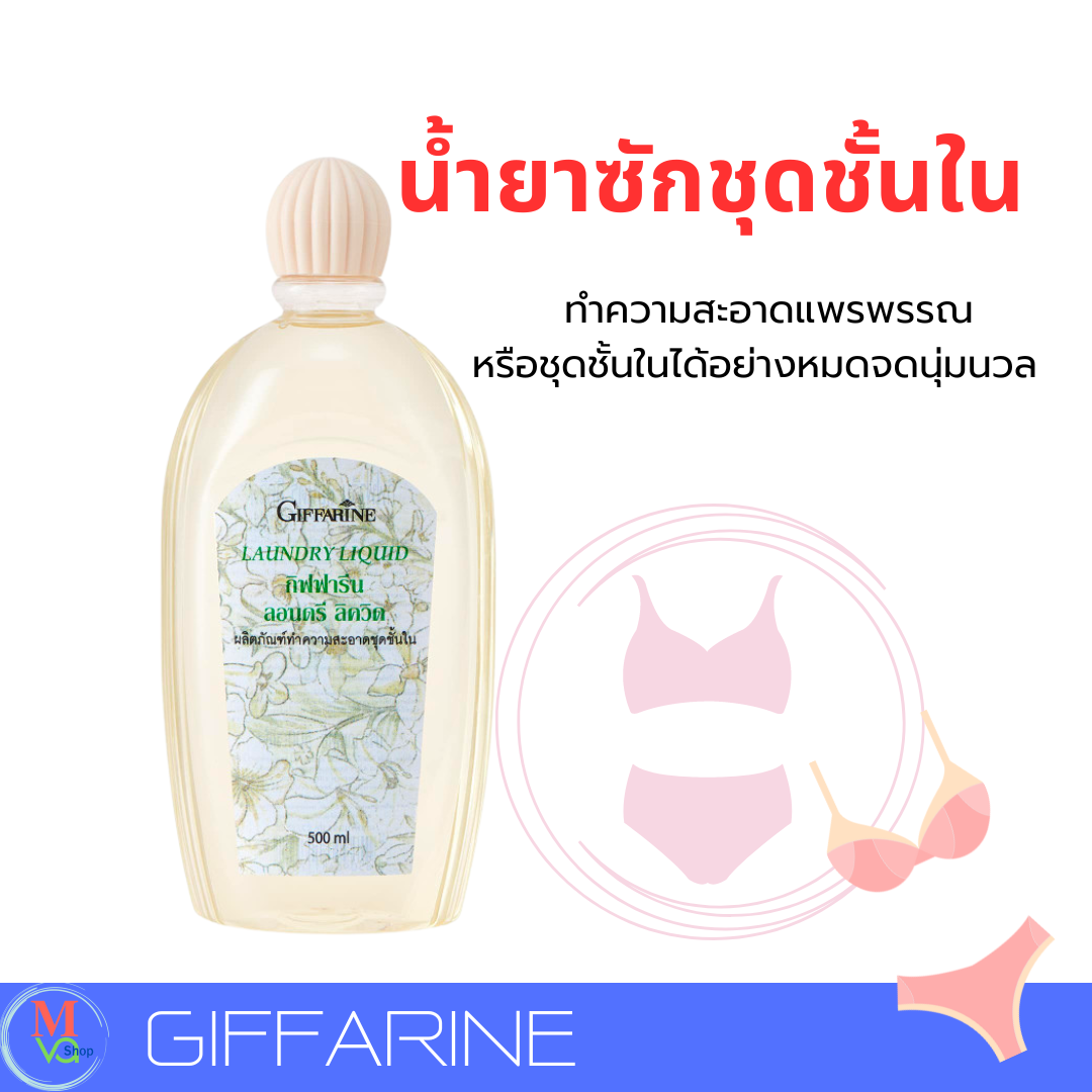 50 ml underwear detergent for women ราคา 146 บาท*ส่งฟรี