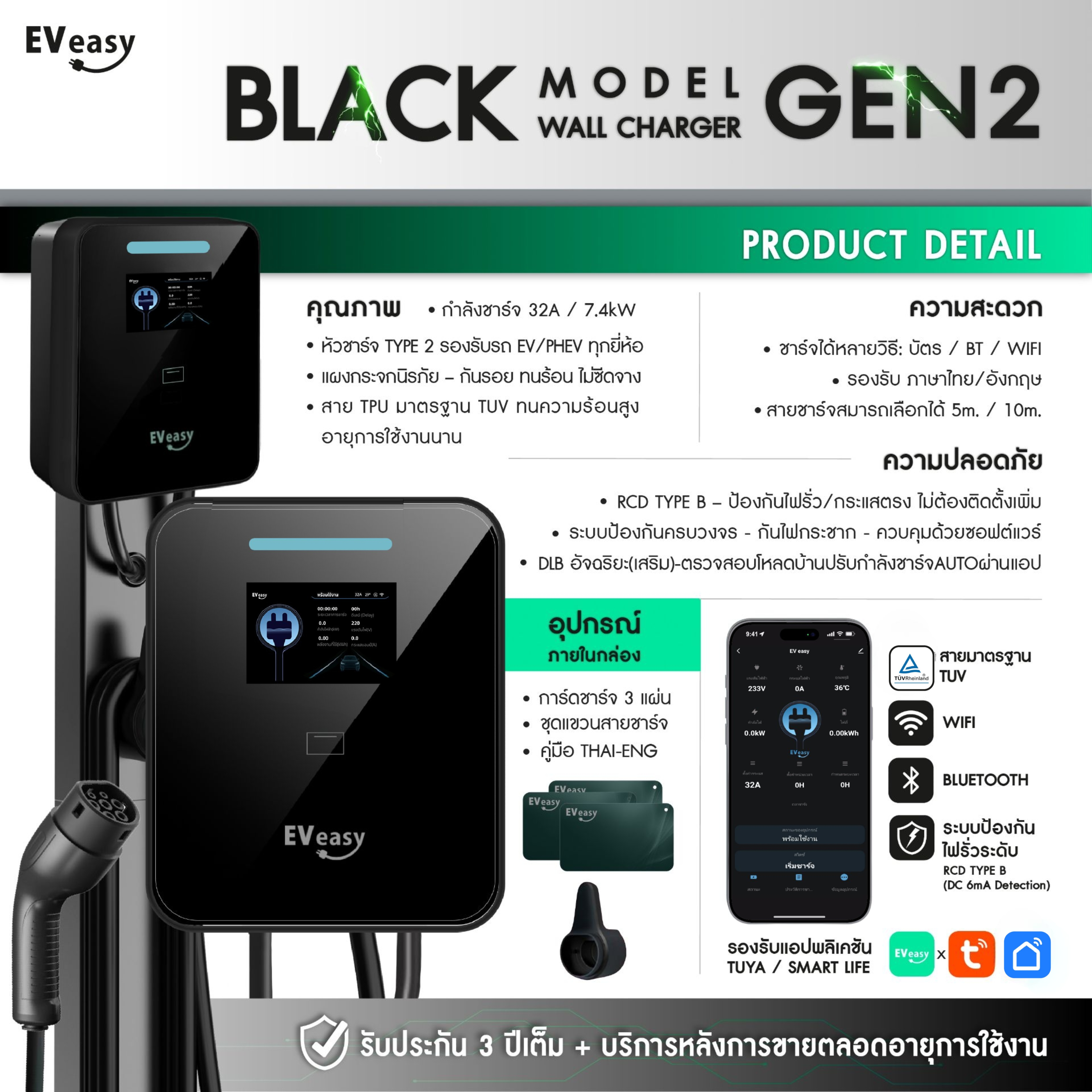 New!!!! Ev Easy Model Black Gen2!!!! New Model Type B Built-In, Uses Tuya App, Free Shipping!!! Product Warranty 3 Years!!! ! ราคา 13,900 บาท*ส่งฟรี