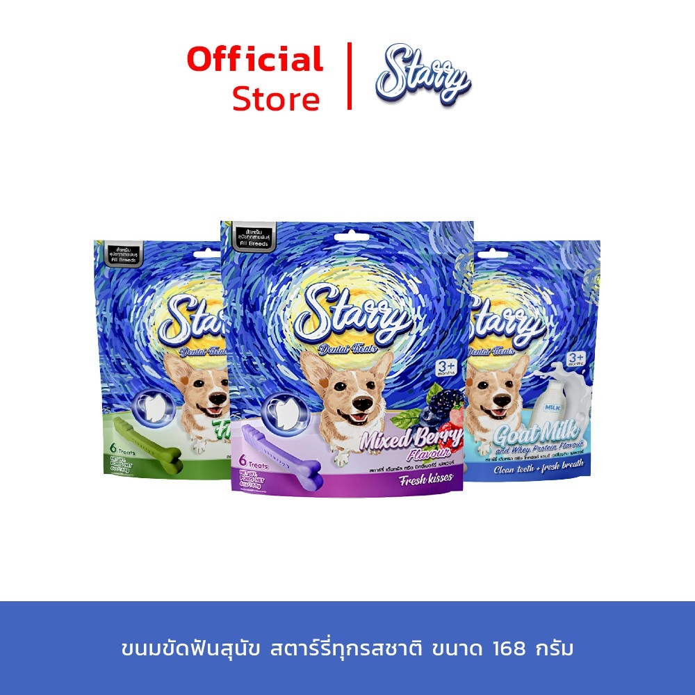 [1 ซอง] Starry ขนมขัดฟันสุนัขลดการสะสมของคราบหินปูน ลดกลิ่นปาก ฟันสะอาด 168g (1ถุง=6ชิ้น) ราคา 99 บาท*ส่งฟรี