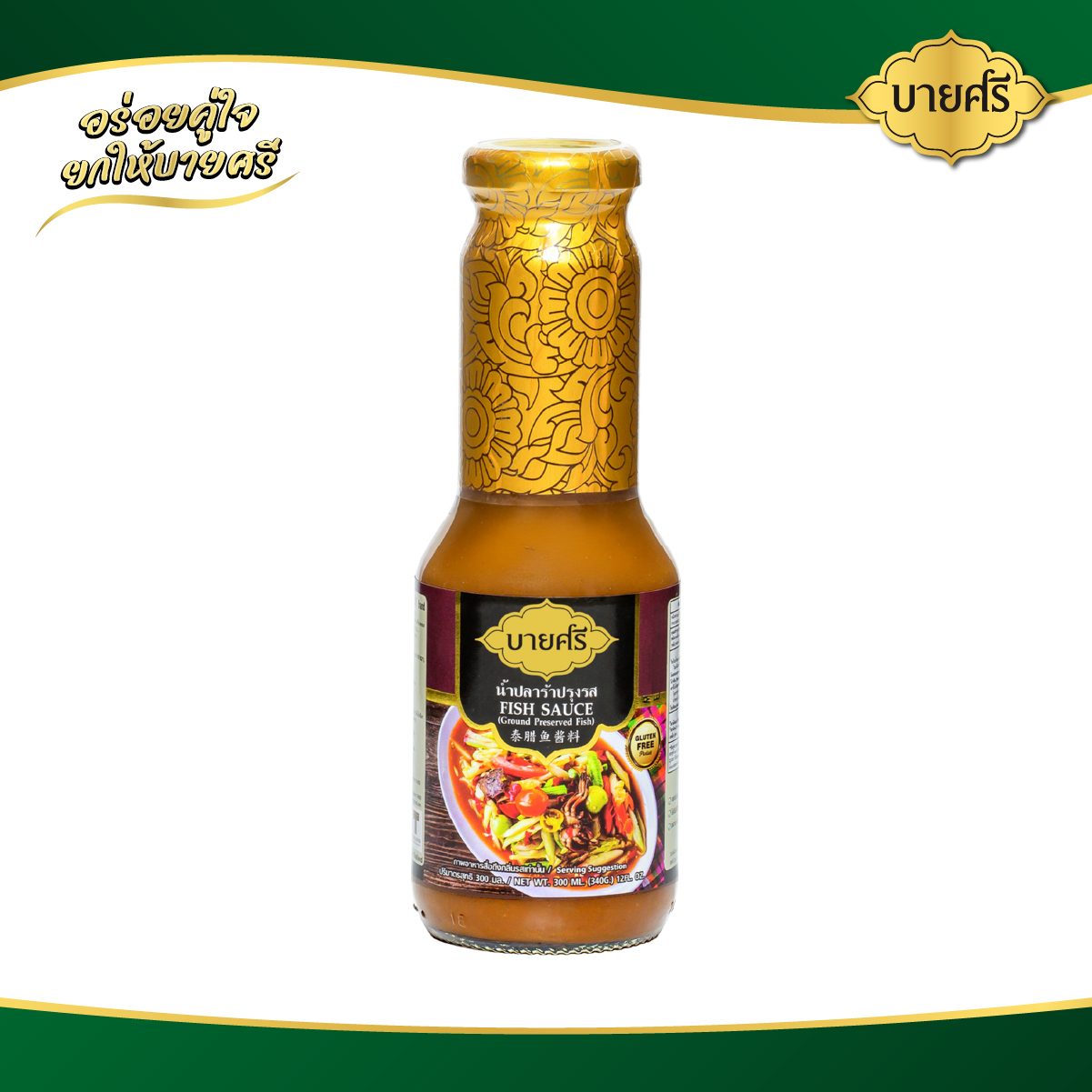 Byshree Seasoned Fermented Fish Sauce 300 Ml. / Bysri Fish Sauce (Ground Preserved Fish) 300 Ml. ราคา 62 บาท*ส่งฟรี