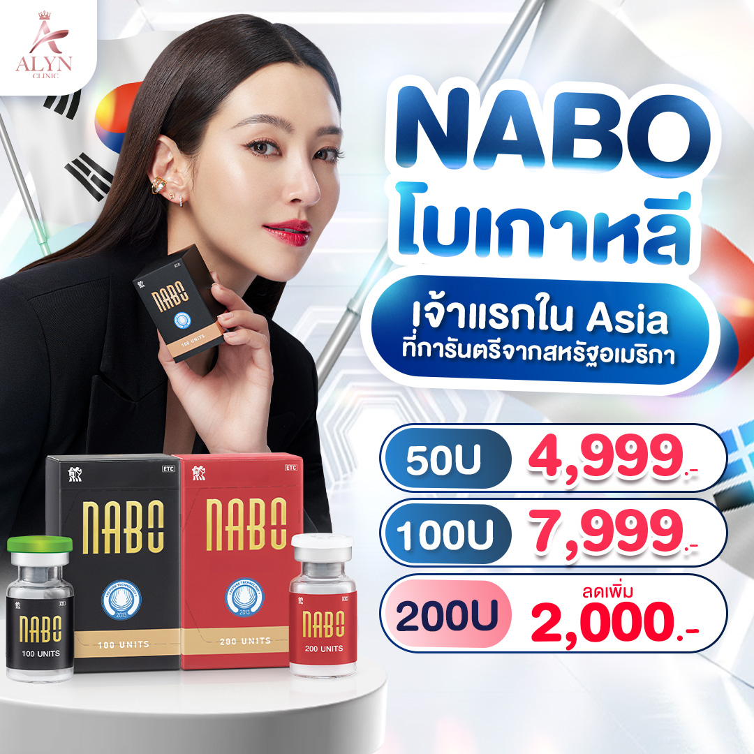 Nabo Botox, the First Korean Botox in Asia, Certified by the United States. ราคา 4,999 บาท*ส่งฟรี