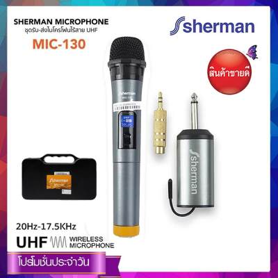 Sherman ชุดรับ-ส่งไมโครโฟนไร้สาย รุ่น MIC-130N