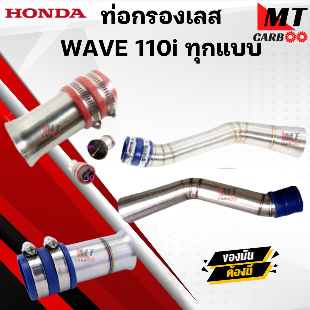 กรองเลส HONDA WAVE 110i NEW DREAM SUPER CUP แบบเดิม/ เรือนCB/ เจาะเปลือก/ ไม่เจาะเปลือก กรองอากาศ คอกรองID กรองเลสแท้304 สำหรับใส่ เวฟ 110ไอ ดรีมซุปเปอร์คัพ ราคา 250 บาท*ส่งฟรี