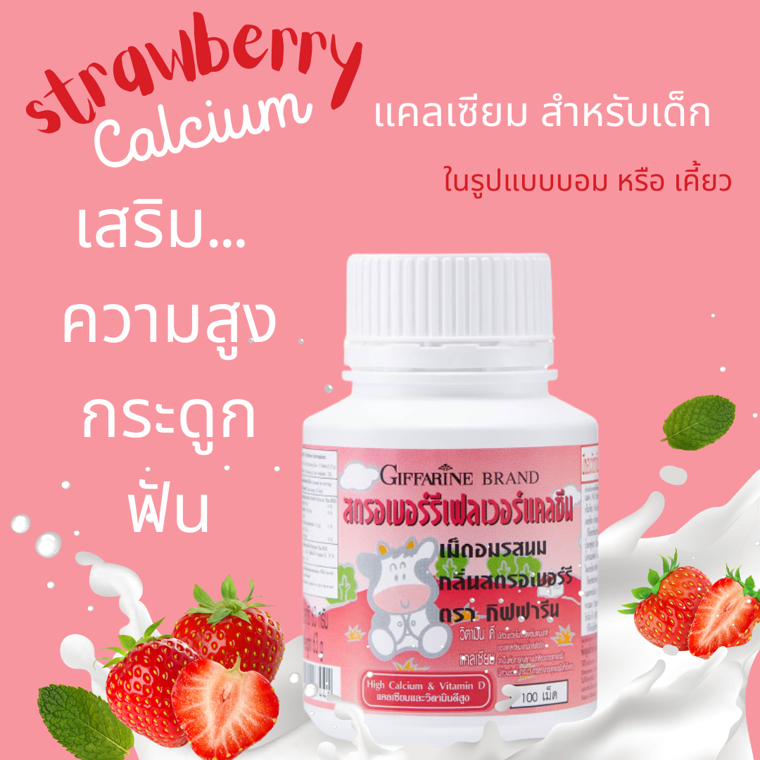 Strawberry Flake calcium baby vitamin supplements for kids height increase bone teeth calcium vitamin milk strawberry flavor tablet (strawberry flavor) ราคา 150 บาท*ส่งฟรี