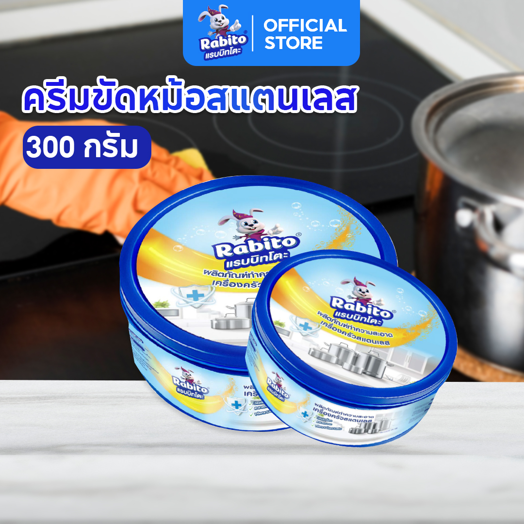 Rabito cream remove stains scrub black pot scrub kitchen tools cream scrub pot scrubber black pot cleaner multi-purpose remover cream 300g ราคา 90 บาท*ส่งฟรี
