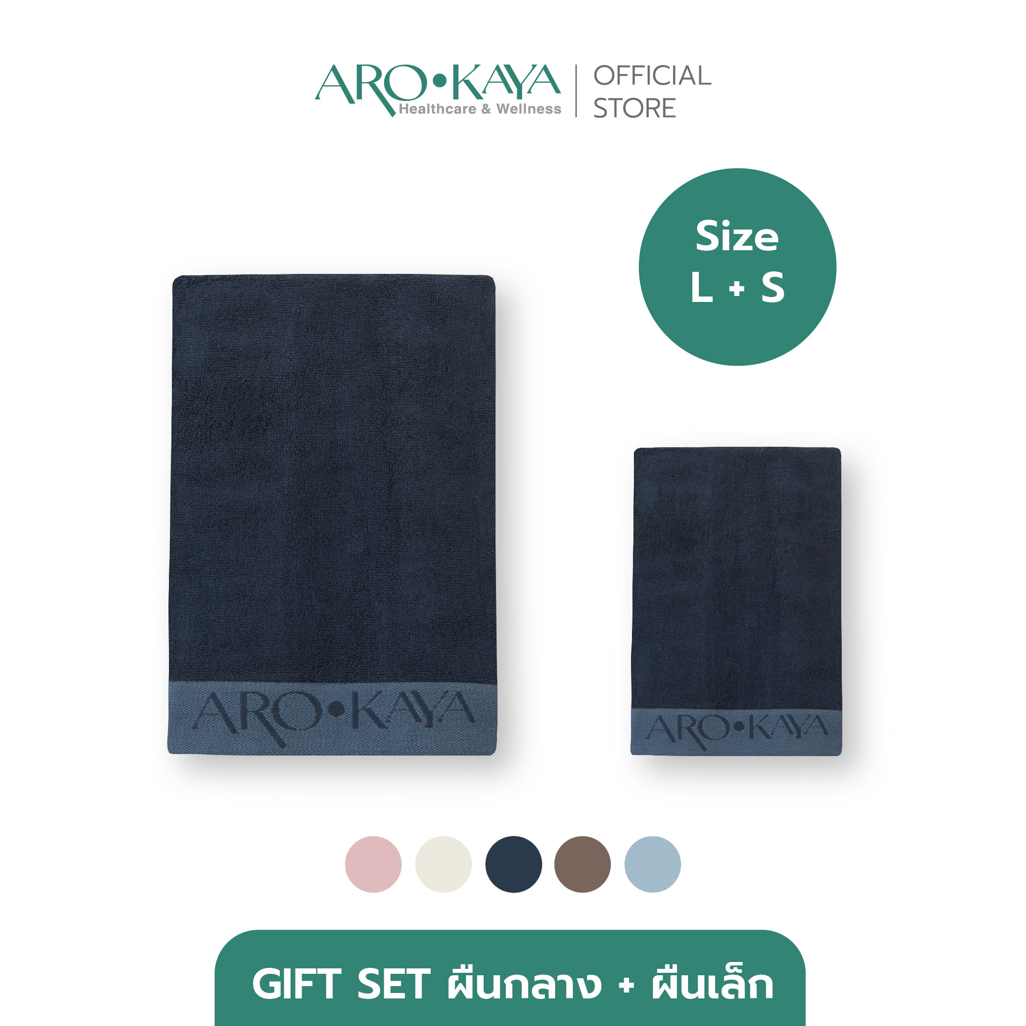 [Gift Set 2 ผืน] Arokaya Bamboo Towel 100% เซตผ้าขนหนูใยไผ่ 100% ผืนใหญ่และผืนเล็ก ราคา 899 บาท*ส่งฟรี
