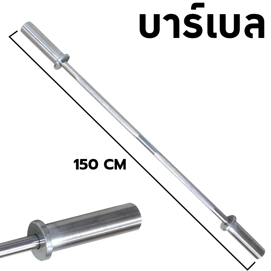 ดูภาพ B&G Dumbbell rod แกนดัมเบล คานดัมเบล 150 เซนติเมตร เพิ่มเติม B&G Dumbbell rod แกนดัมเบล คานดัมเบล 150 เซนติเมตร