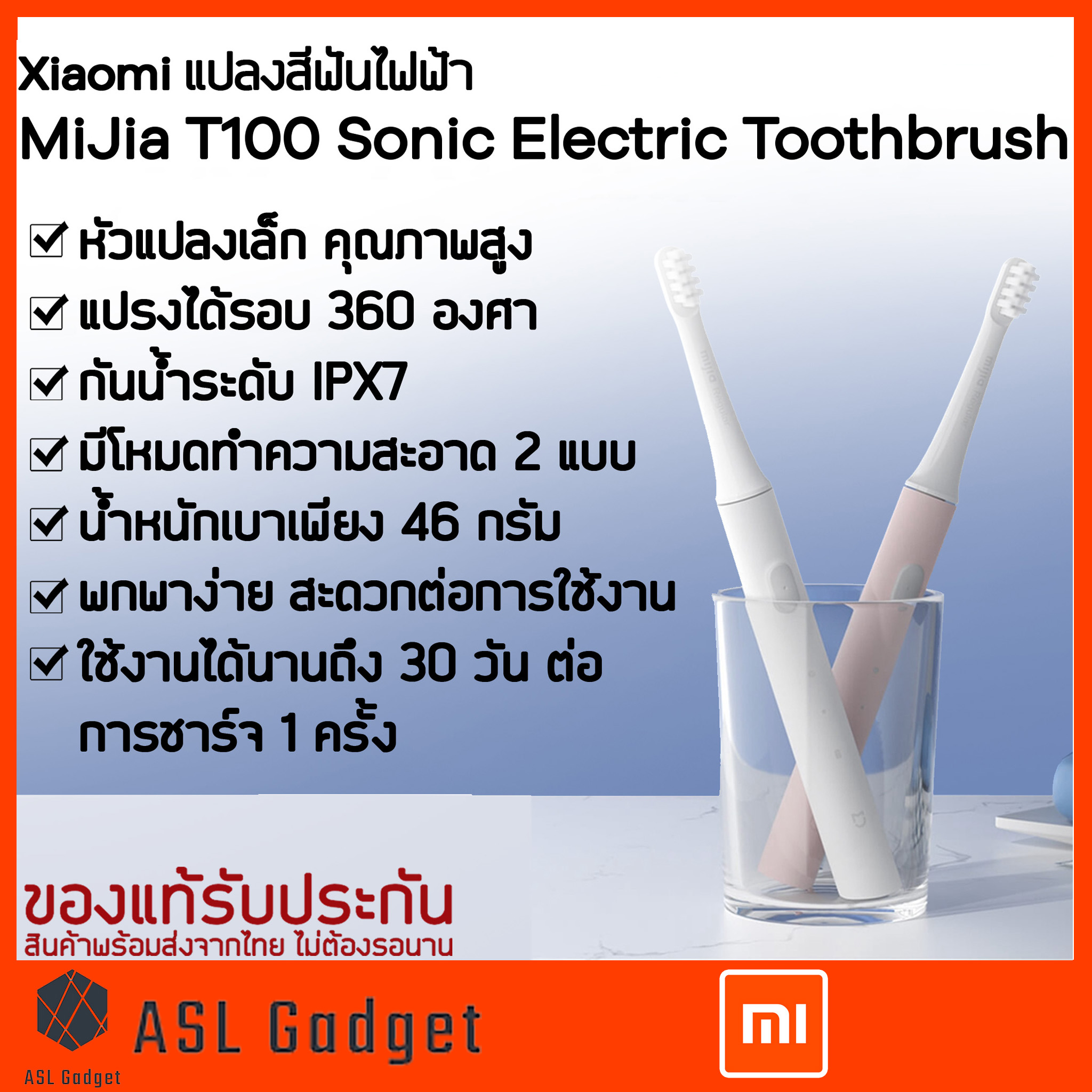 Xiaomi แปรงสีฟันไฟฟ้า MiJia T100 Sonic Electric Toothbrush หัวแปรงเล็กคุณภาพสูง แปรงได้รอบ 360 องศา ขนแปรงนุ่ม
