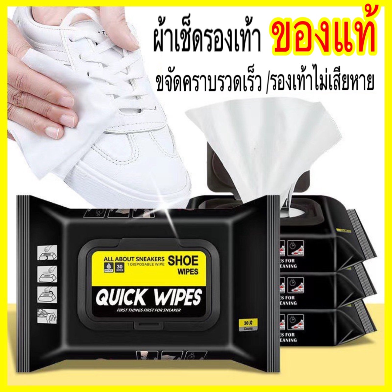 Quick wipes แท้ มีอย ตรงปก พร้อมส่ง ผ้าเปียกทำความสะอาดรองเท้า Quick wipe ทิชชู่เปียกเช็ดรองเท้า ราคา 28 บาท*ส่งฟรี