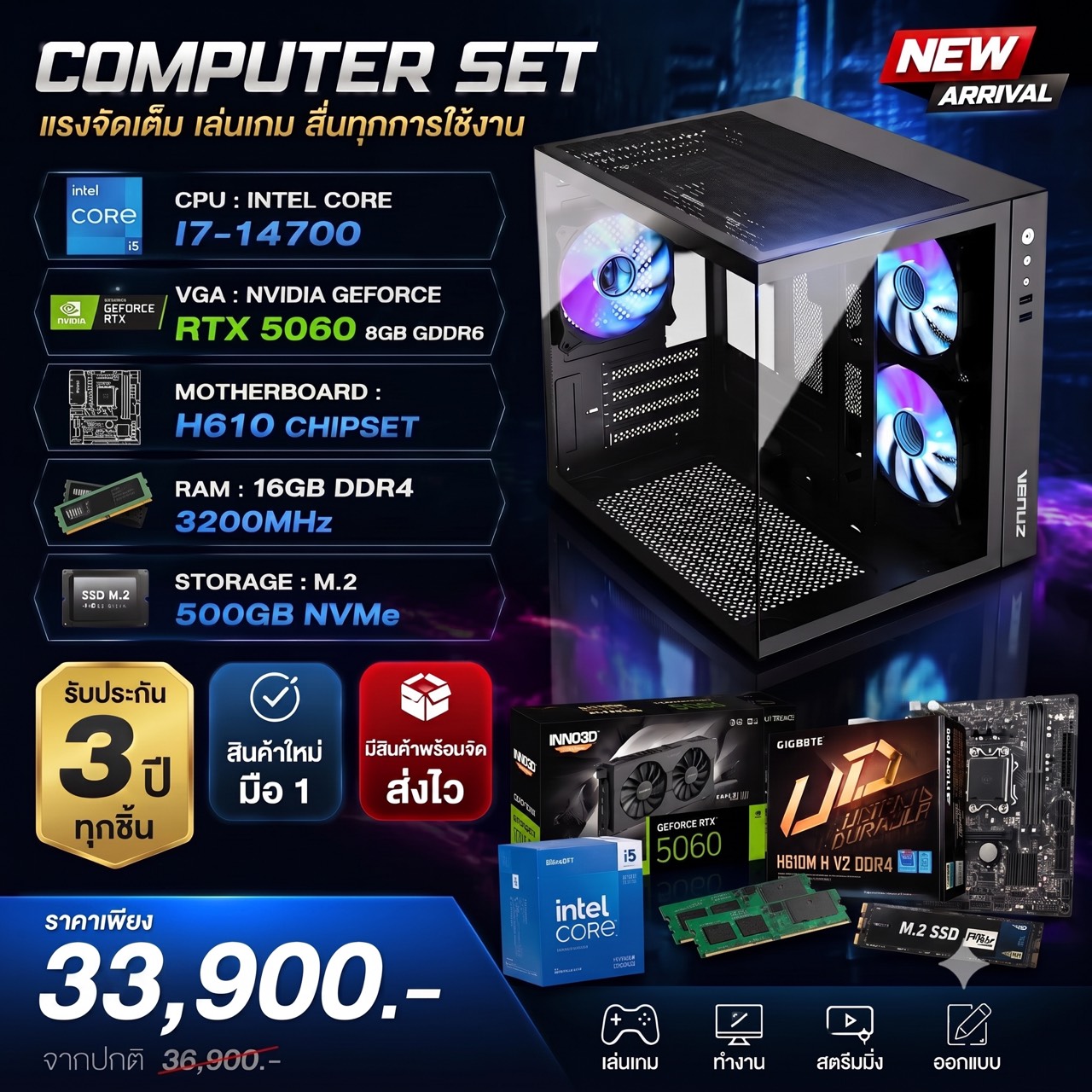Computer Set / Computer Set / Core I7-14700 / Rtx5060 8Gb / H610 / 16Gb Ddr4 / M.2 500Gb New Product, 1St Hand, 3-Year Warranty on Every Item. Products Ready for Delivery. ราคา 33,900 บาท*ส่งฟรี