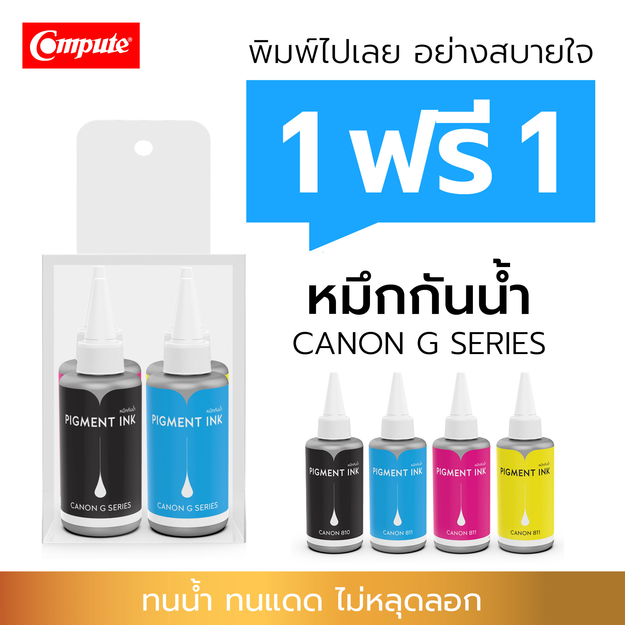 Buy 1 Get 1 Free, All Colors, Compute, Free Delivery, Pigment Canon G1000 / G1010 / G2010 / G3000 / G3010 / G4010 100ml. Use with Matte Paper. ราคา 650 บาท*ส่งฟรี