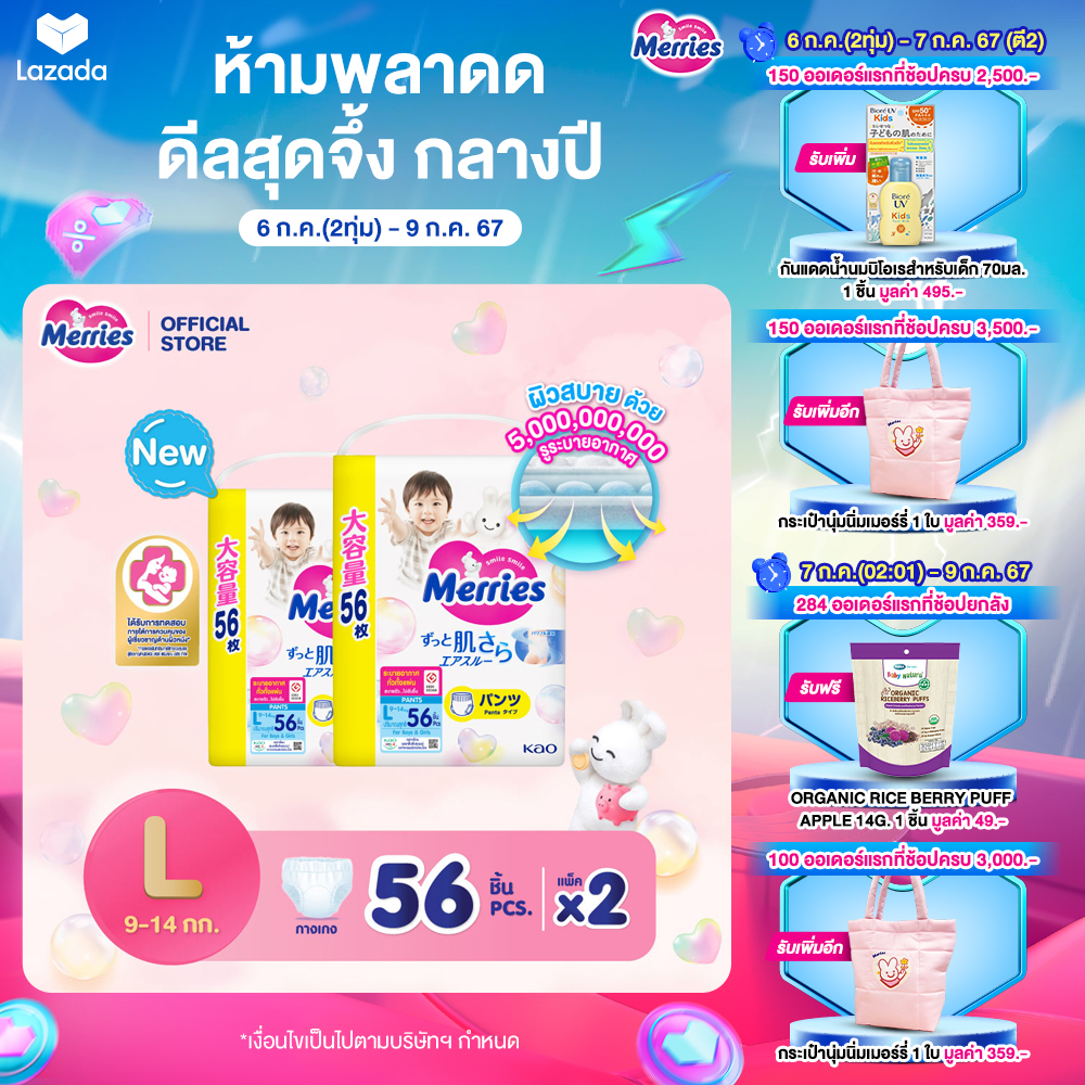 ผ้าอ้อมสำเร็จรูป แพมเพิสเด็กแรกเกิด Japan Pants ผ้าอ้อมเมอร์รี่ส์ชนิดกางเกง Size L56 ชิ้น x 2 แพ็ค แพมเพิส Merries ยกลัง รวม 112 ชิ้น