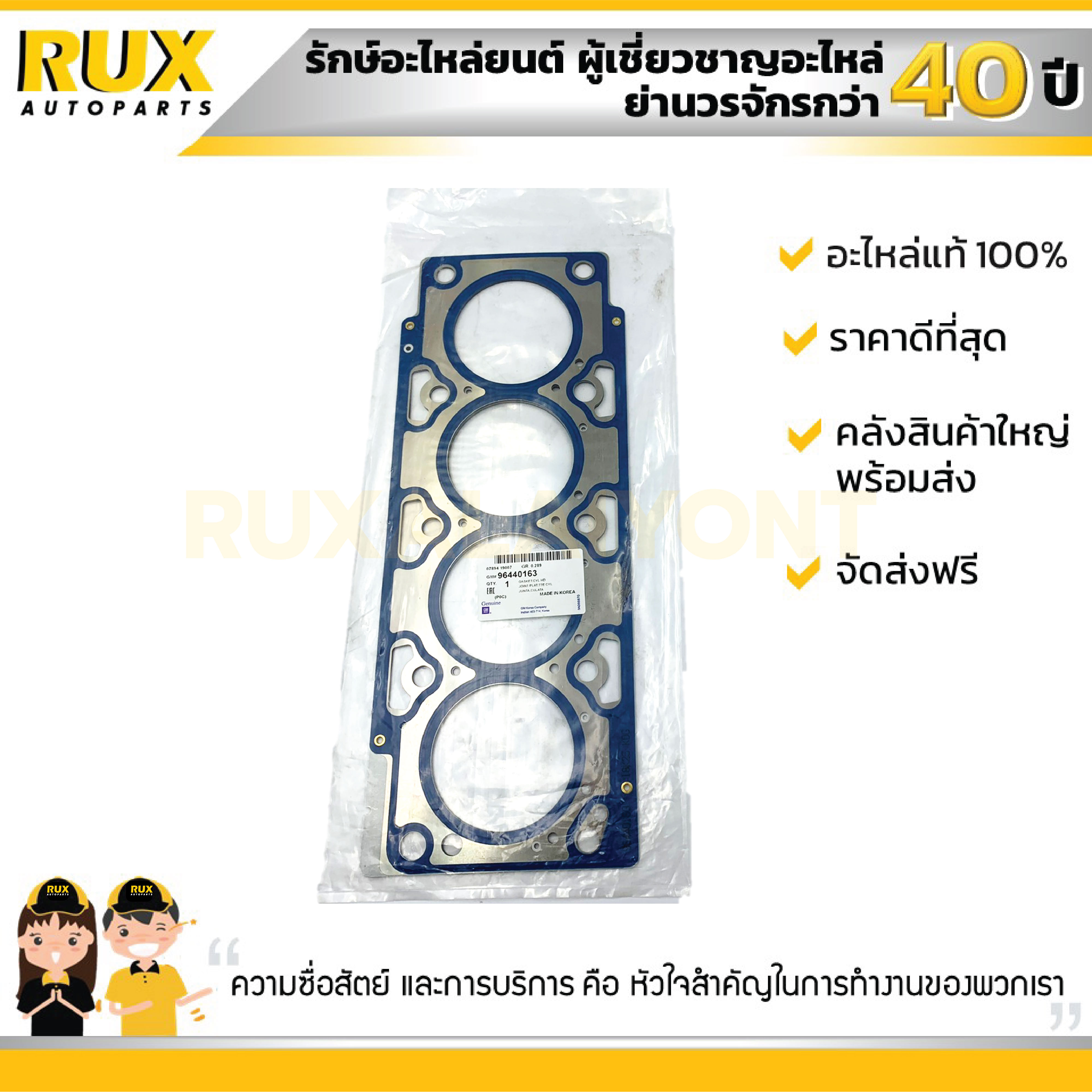 ปะเก็นฝาสูบ CHEVROLET CAPTIVA DIESEL 2.0 เชฟโรเลต แคปติว่า ดีเซล 2.0 (96440163) แท้ ราคา 4,815 บาท*ส่งฟรี