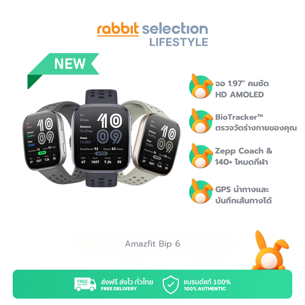 [ใหม่ล่าสุด] Amazfit Bip 6 46mm Smartwatch หน้าจอใหญ่พร้อม GPS แม่นยำและโหมดกีฬา 140+ BioTracker™ ตรวจจับสุขภาพ 24 ชม. ราคา 2,690 บาท*ส่งฟรี