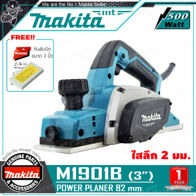 MAKITA กบไฟฟ้า เขียด กบไสไม้ไฟฟ้า ขนาด 3นิ้ว (82 มม., 500วัตต์) รุ่น M1901B MAKITA กบไฟฟ้า เขียด กบไสไม้ไฟฟ้า ขนาด 3นิ้ว (82 มม., 500วัตต์) รุ่น M1901B