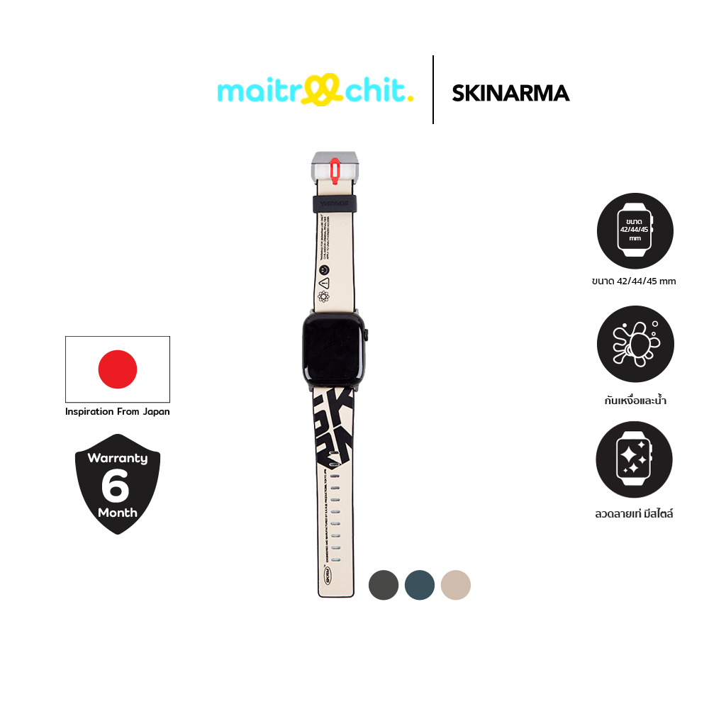 SKINARMA รุ่น SPUNK สายสำหรับ Apple Watch Series 1/2/3/4/5/6/7/8/9/SE/Ultra (42/44/45/49 MM) ราคา 399 บาท*ส่งฟรี