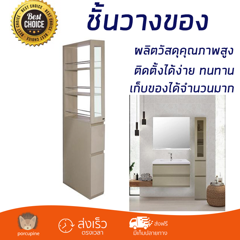 โปรโมชันพิเศษ ชั้นวางของ ชั้นวางของในห้องน้ำ ตู้ข้างเคาน์เตอร์ ZH60830-3D เบจ เก็บของได้จำนวนมาก เป็นระเบียบ ติดตั้งได้ง่าย ทนทาน Bathroom Organizers จัดส่งฟรีทั่วประเทศ ราคา 7,989 บาท*ส่งฟรี