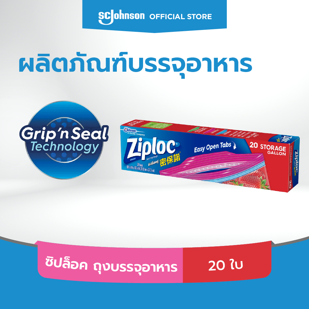 ซิปล็อค ถุงบรรจุอาหาร 20ใบ Ziploc Storage Gallon Bag (20's) ราคา 75 บาท*ส่งฟรี