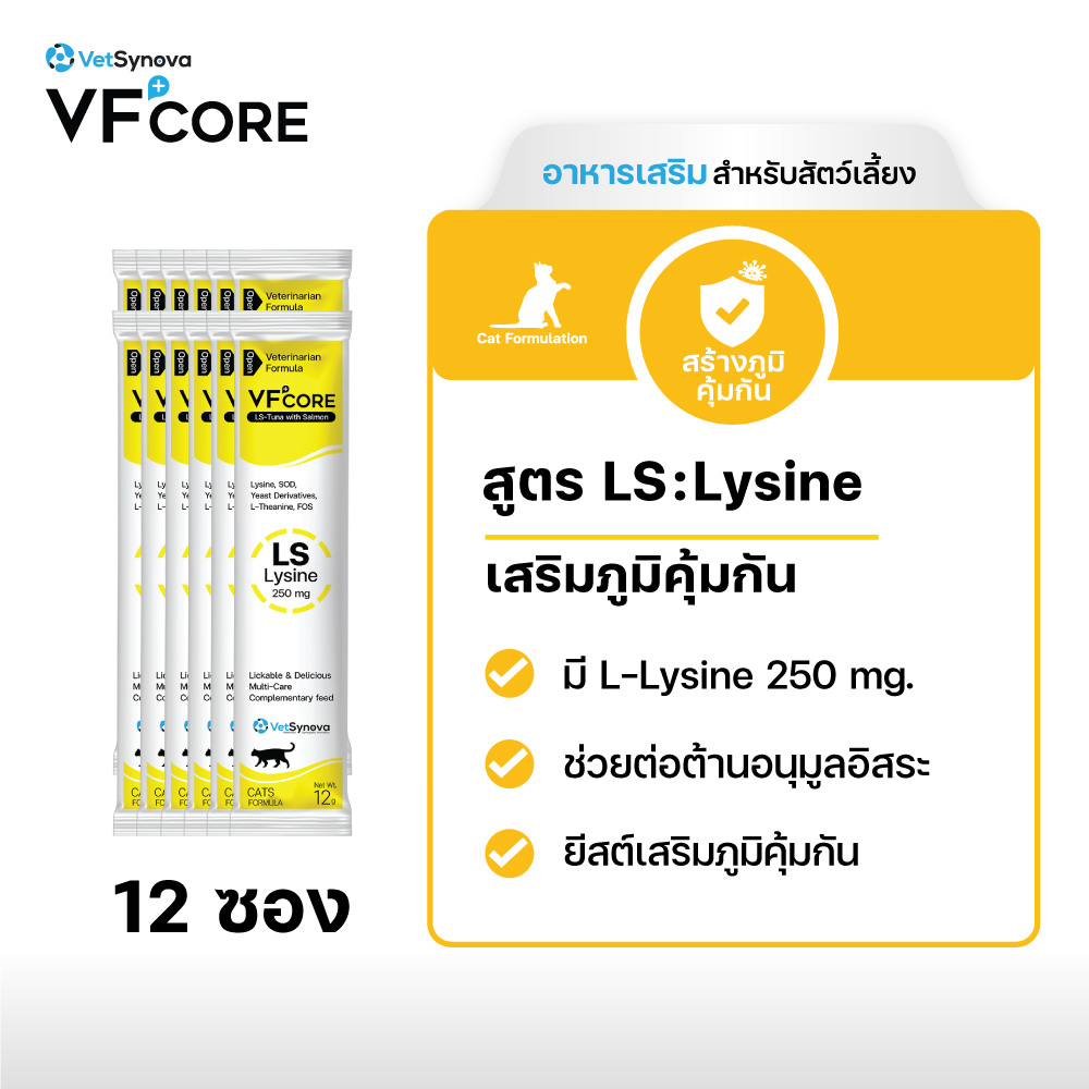 [VF+ CORE LS 12 ซอง,VF+ CORE LS,] ราคา 221 บาท*ส่งฟรี