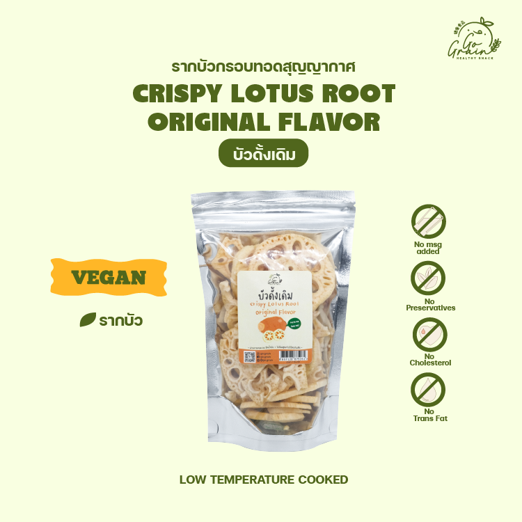 รากบัวอบกรอบ บัวดั้งเดิม Crispy Lotus Root Original Go Grain ขนมคลีน อร่อย ไม่มีผงชูรส ไม่มีวัตถุกันเสีย ราคา 115 บาท*ส่งฟรี