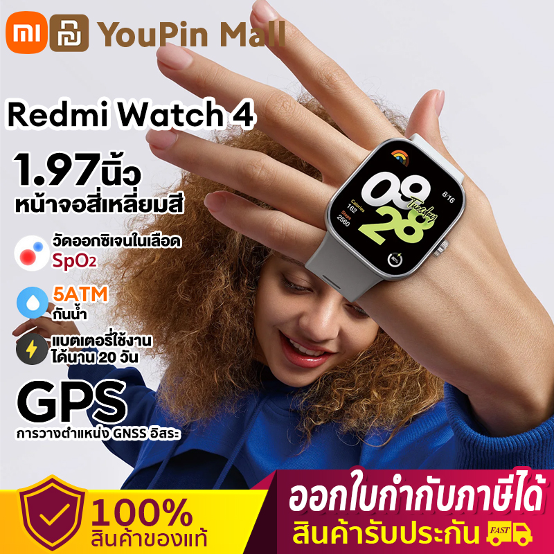 รับประกัน1ป Xiaomi Redmi Watch 4 GPS เซ็นเซอร์วัดอัตราการเต้นของหัวใจ (พร้อมค่าออกซิเจนในเลือด) ระบบการระบุตำแหน่งดาวเทียม นาฬิกาสปอร์ต นาฬิกาสมาร์ท ราคา 2,832 บาท*ส่งฟรี