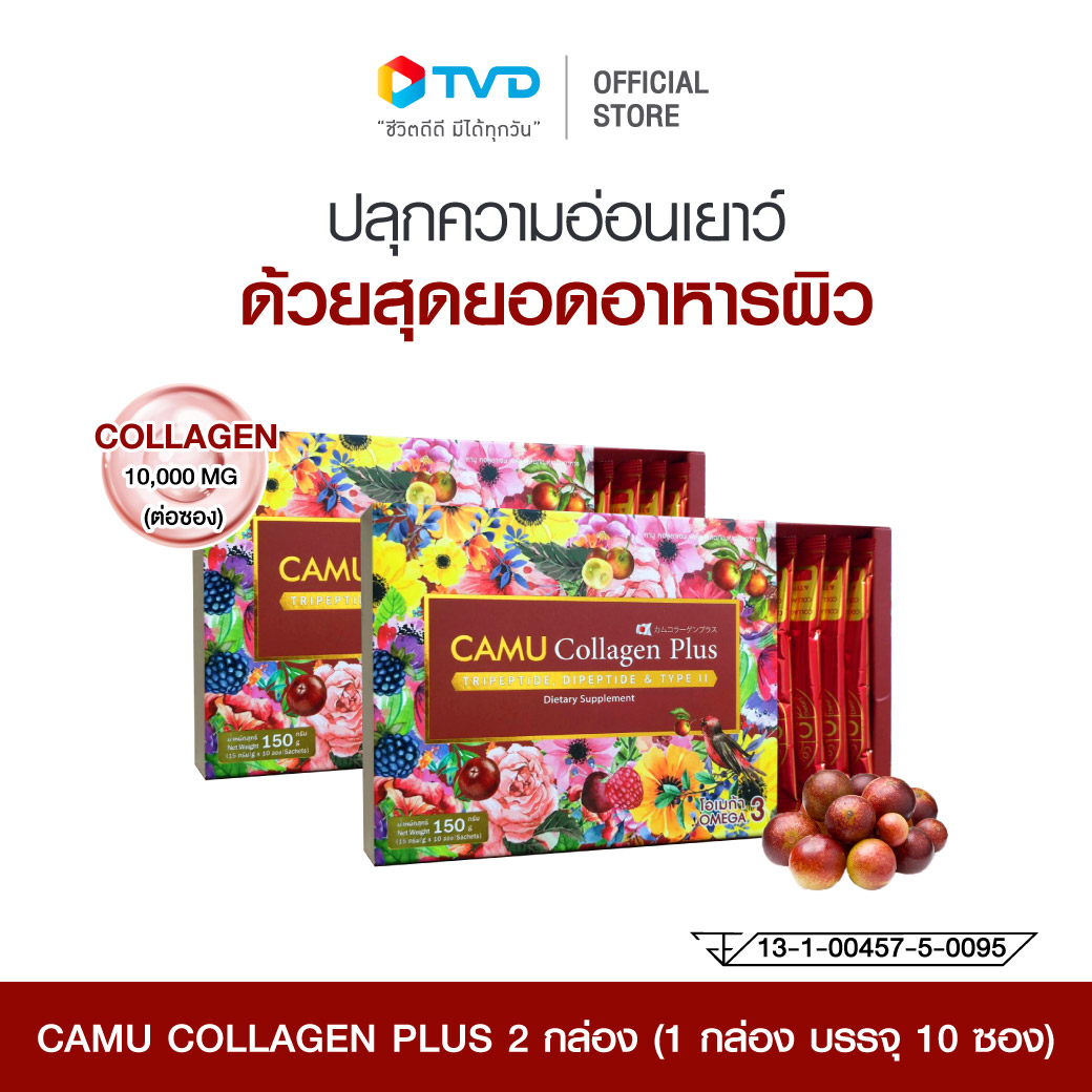 [แพ็คคู่ สุดคุ้ม]CAMU Collagen plus 10,000 mg ย้อนเวลา คืนความอ่อนวัย สารสกัดจากคามูคามู คอลลาเจน 3 ชนิด โดย TV Direct ราคา 1,780 บาท*ส่งฟรี