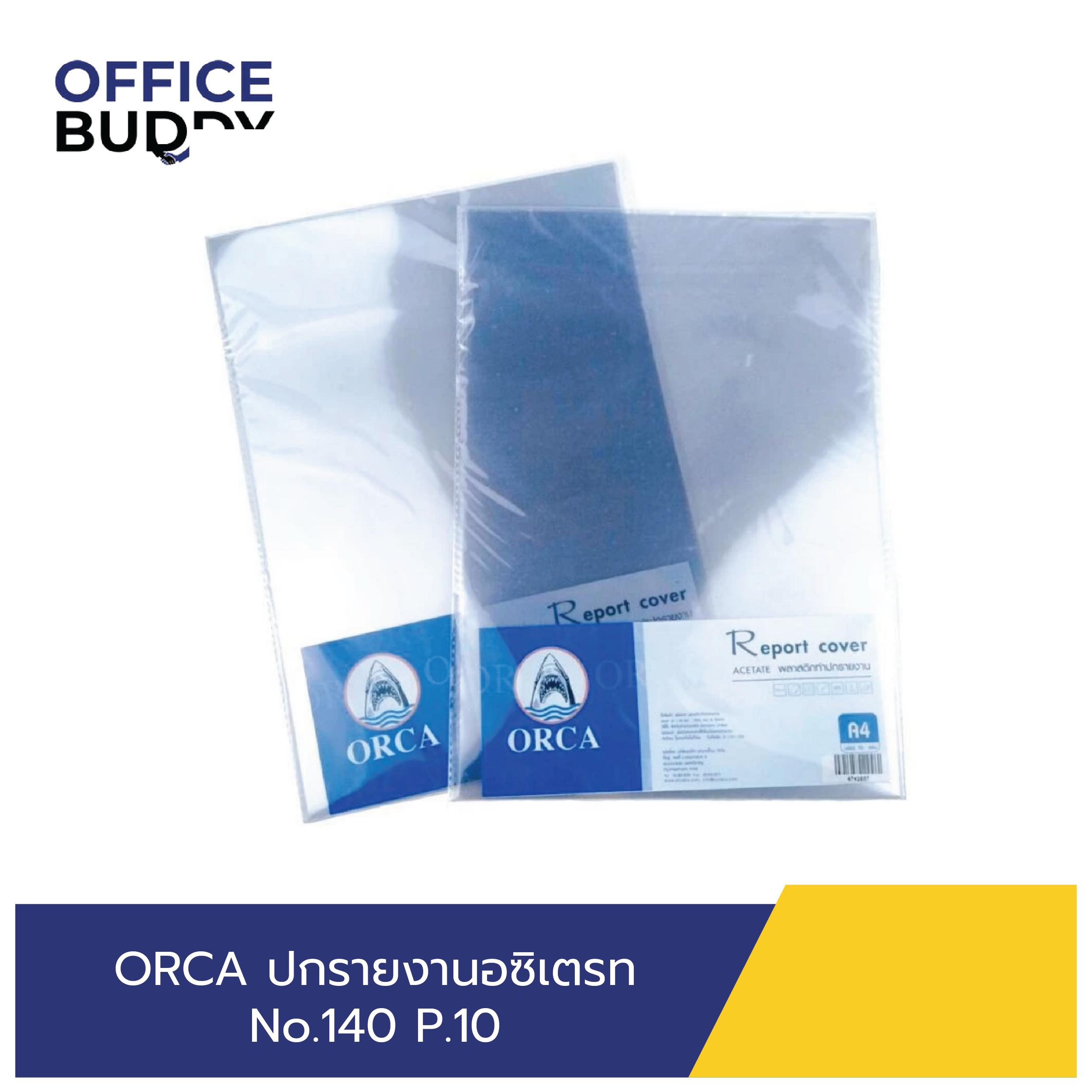 ORCA ปกรายงานอซิเตรท A4 No.140 (100แผ่น/แพ็ค) ปกรายงาน
