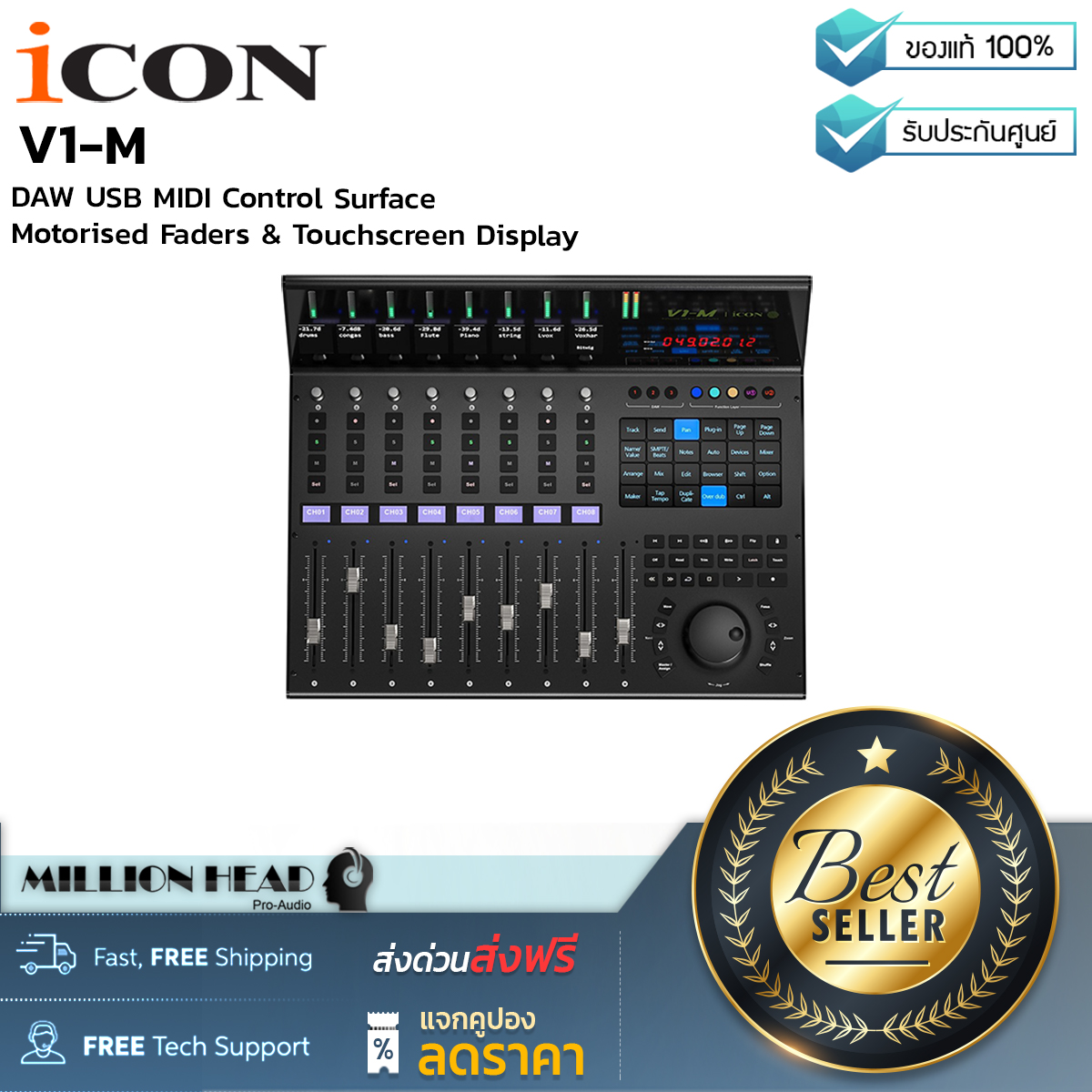 iCon : P1-X by Millionhead ( DAW Control Expander for P1-M ) ราคา 13,900 บาท*ส่งฟรี