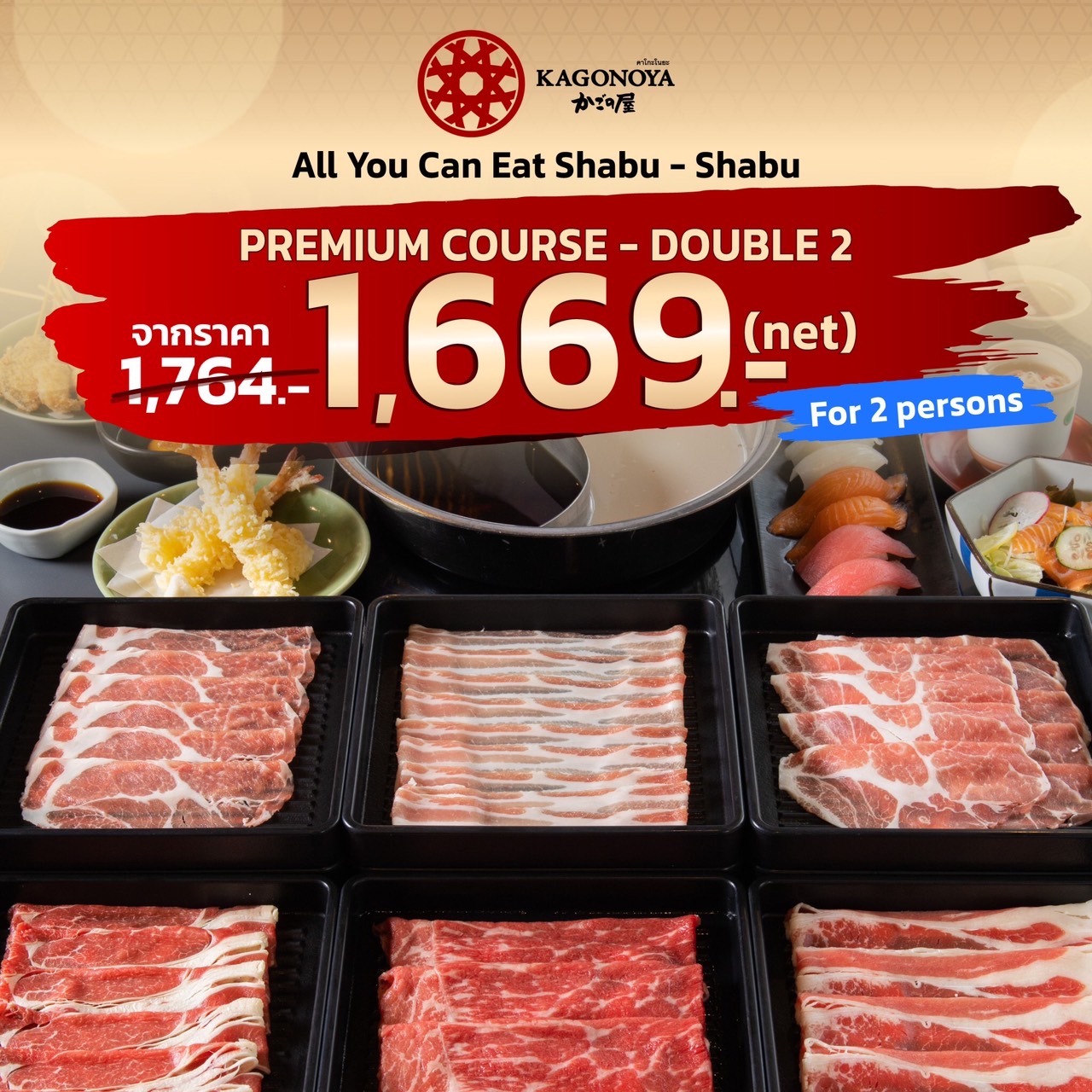 [Digital Coupon] Kagonoya Premium Buffet Set 749++ (สำหรับ 2 ท่าน) (1,764 NET) ลดเหลือ 1,669 NET คาโกะโนยะ บุฟเฟ่ต์ เซ็ท ราคา 1,669 บาท*ส่งฟรี