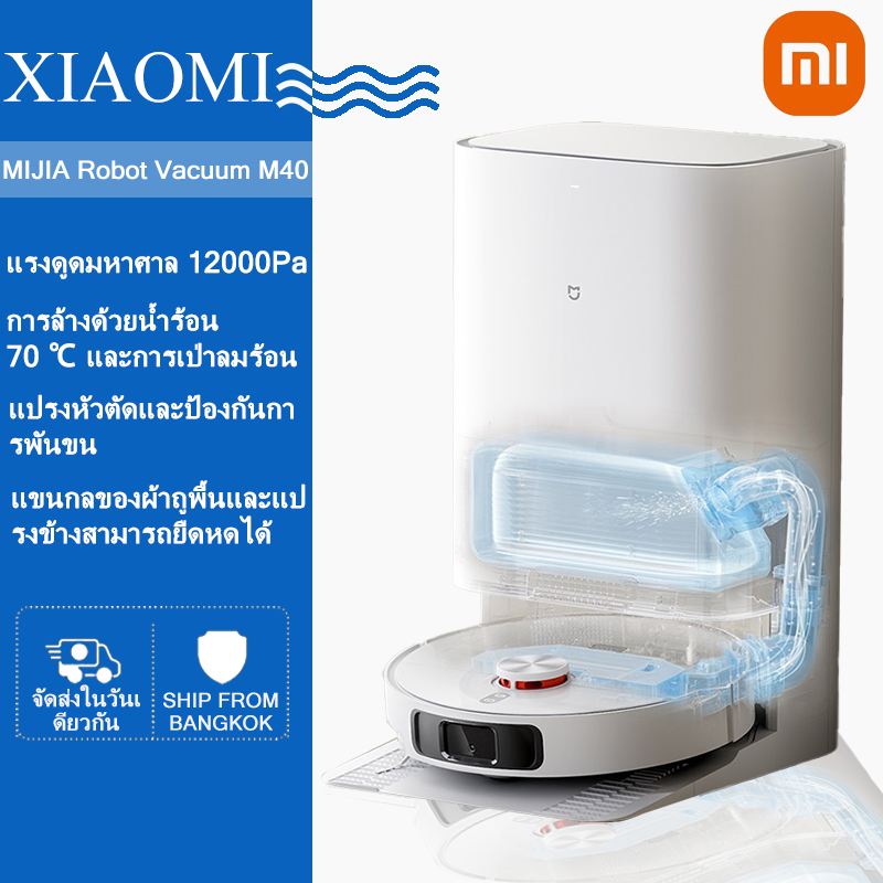 Xiaomi Mijia Robot Vacuum M40 7in1 หุ่นยนต์ดูดฝุ่นอัจฉริยะ M40 | อัพเกรด X20+ MAX M30 Pro 12kPa เครื่องดูดฝุ่นและถูพื้นเก็บฝุ่น 75°C ซักผ้าน้ําอุ่น Smart Robot Vacuum M40 | Upgraded of X20+ Max M30 Pro 12kPa w/ Vacuum Mopping Dust Collection | 75°C Wash ราคา 35,999 บาท*ส่งฟรี