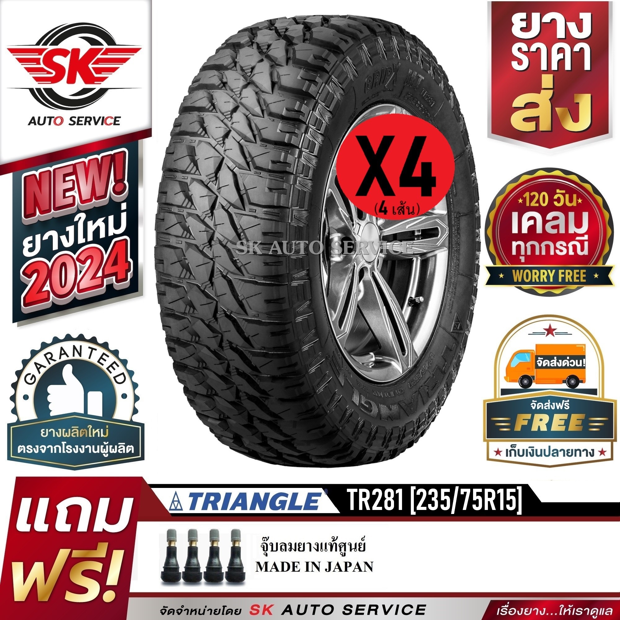 TRIANGLE ยางรถยนต์ 235/75R15 (ล้อขอบ 15) รุ่น TR281 4 เส้น (ยางรุ่นใหม่ปี 2024) ราคา 13,290 บาท*ส่งฟรี