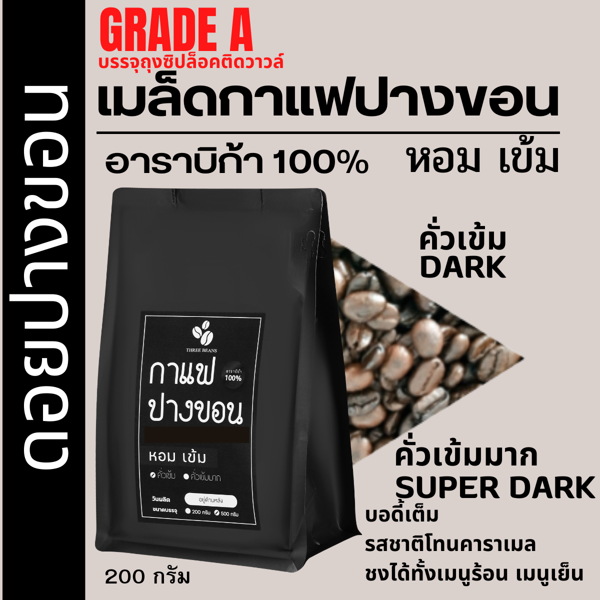 สั่งซื้อ เมล็ดกาแฟ