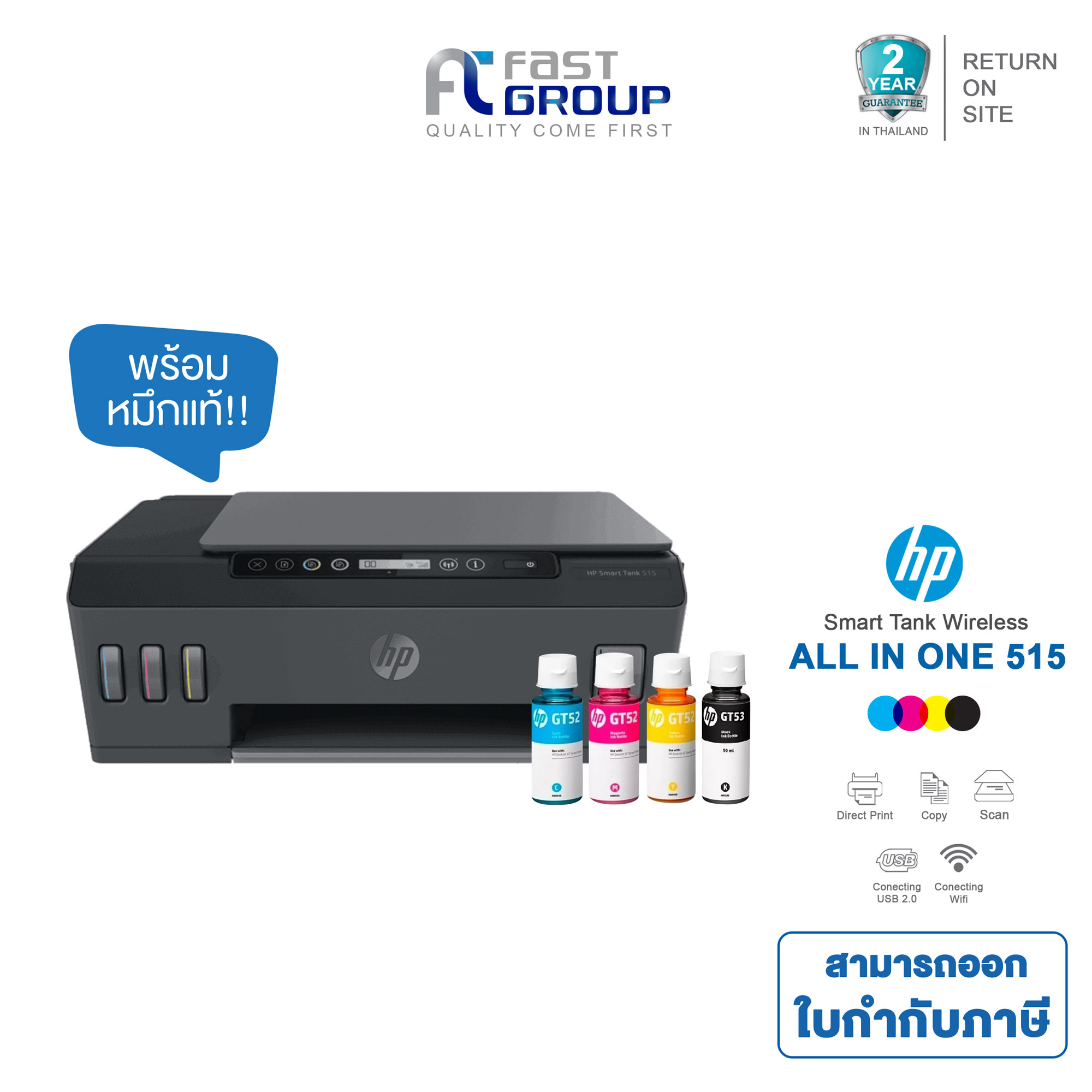 มุมมองเพิ่มเติมของสินค้า ปริ้นเตอร์ Printer HP Smart Tank  515 เครื่องพิมพ์ระบบ InkTank  (Print, Copy, Scan, Wifi) ใช้ได้กับหมึกรุ่น HP GT53BK / GT52C,M,Y จัดส่งฟรี!! รับประกันศูนย์ 2 ปี