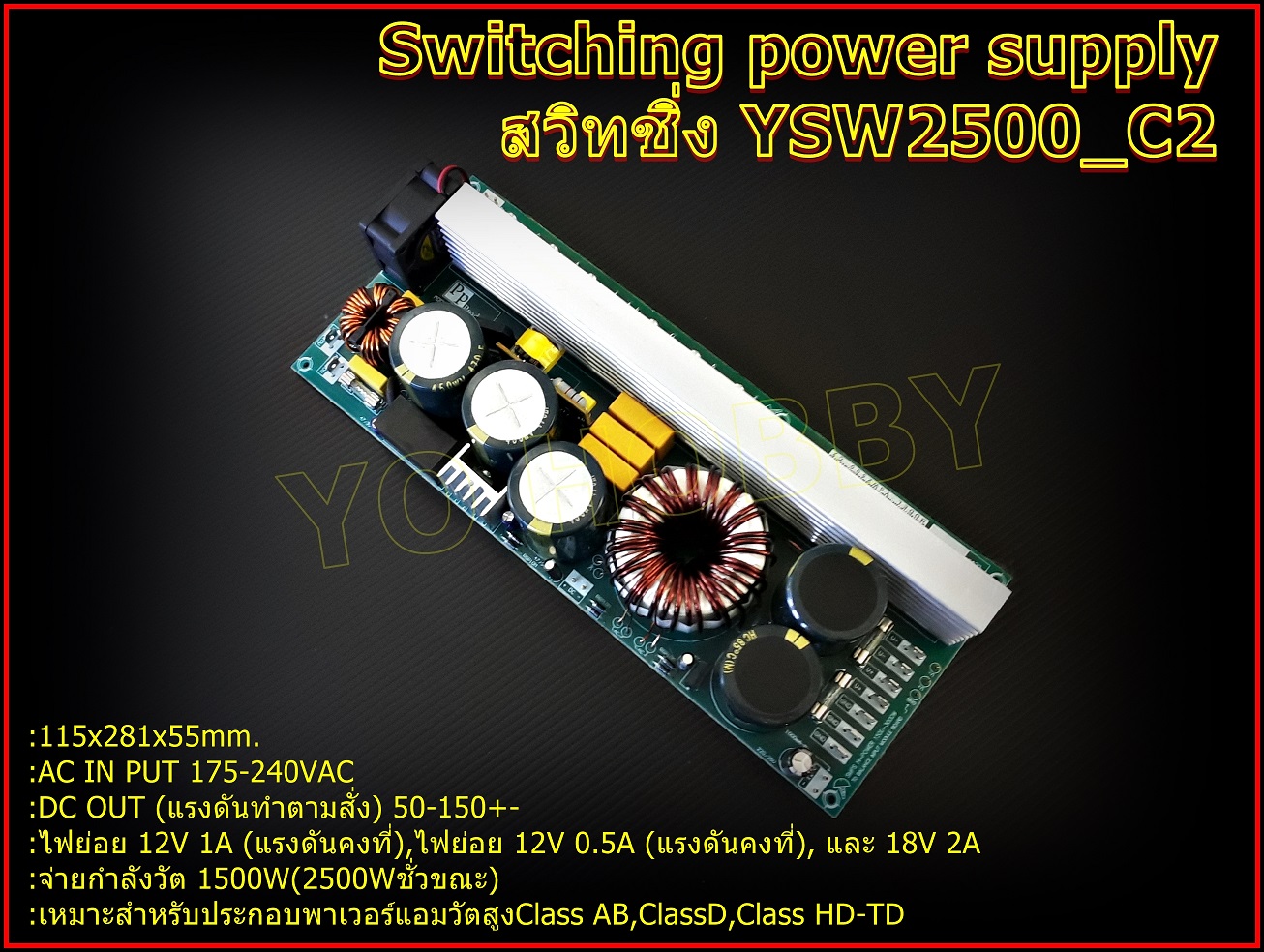 Switching power supply สวิทชิ่ง 2500W Amplifier Bord โมดูลขยายเสียง