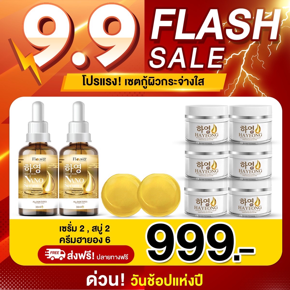 Free shipping included! Hayeon haeyung ginseng cream, blemish cream, face cream, haeyung, sunscreen, blemish, face serum, clear face serum ราคา 999 บาท*ส่งฟรี