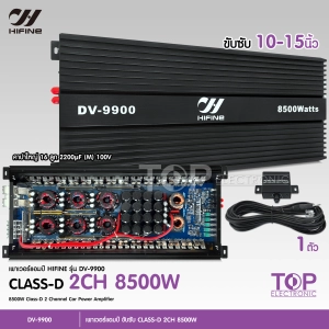 ภาพหน้าปกสินค้าHifine เพาเวอร์แอมป์ คลาสดี 2CH. 8500วัตต์เต็ม DV-9900 Power amplifier CLASS D 8500W ขับลำโพงซับ10-15นิ้วได้ ที่เกี่ยวข้อง