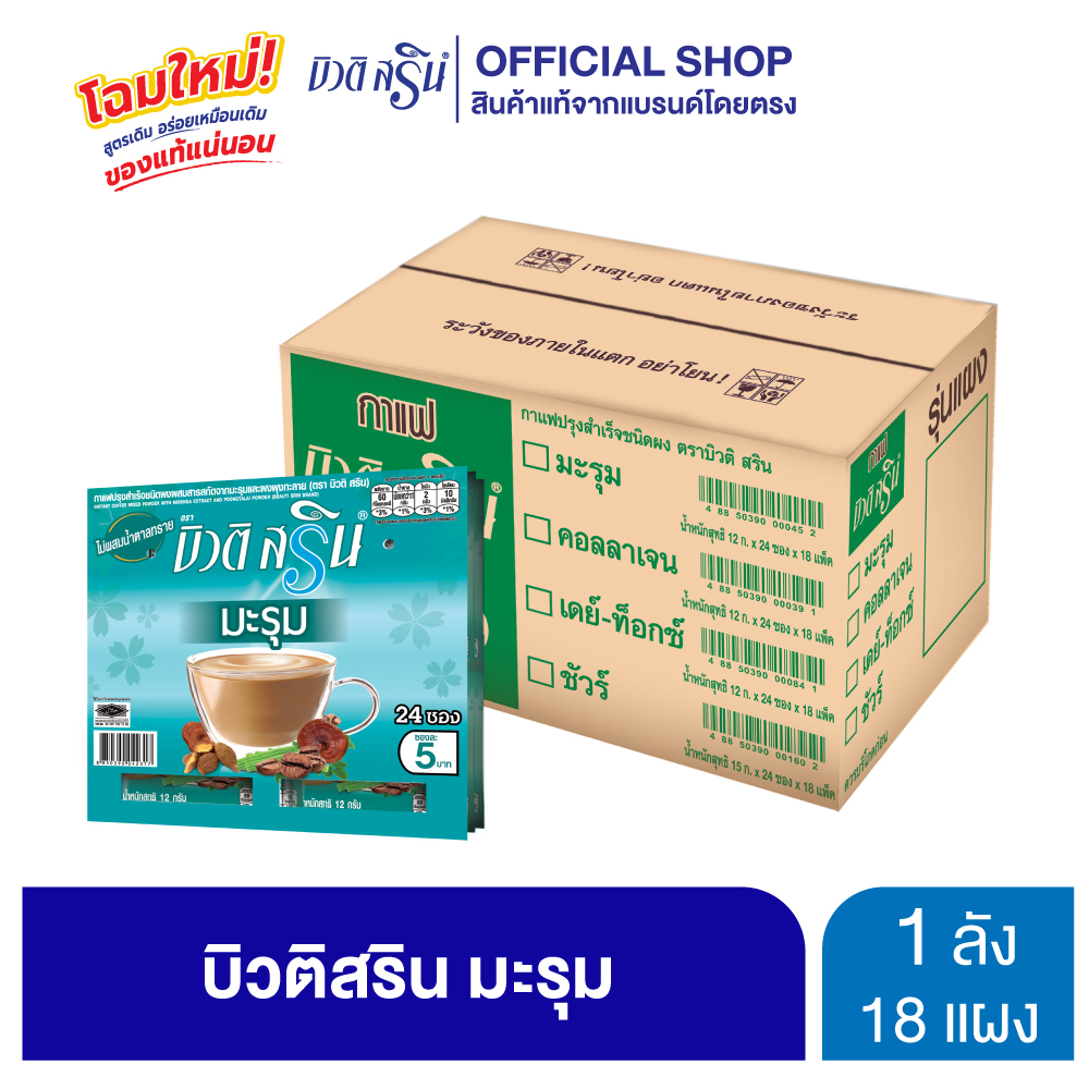 [ ยกลัง ] บิวติสริน มะรุมพุงทะลาย รุ่นแผง 24 ซอง ราคา 2,376 บาท*ส่งฟรี