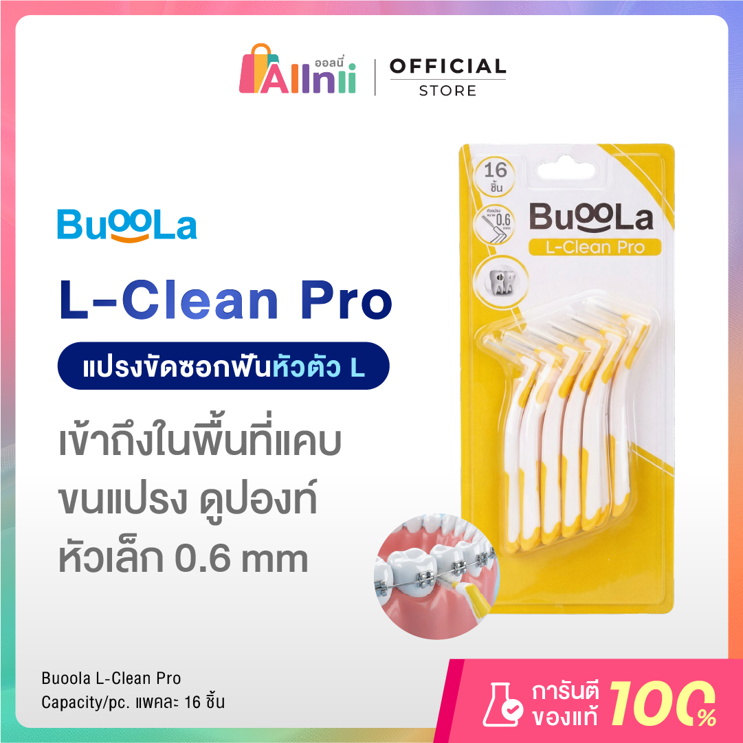 Buoola L-Clean Pro Crevice Cleaning Brush, Yellow, 1 Box ราคา 225 บาท*ส่งฟรี