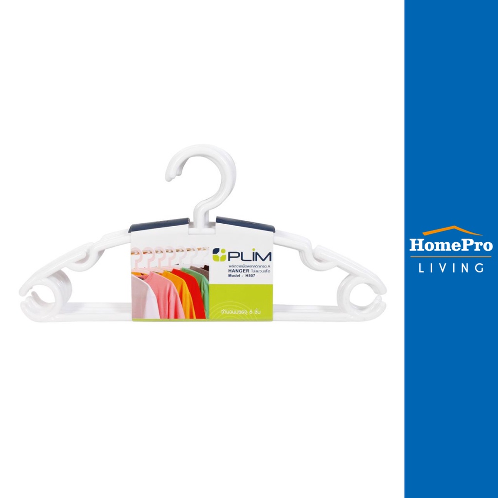 HomePro ไม้แขวนเสื้อเด็ก H507 สีขาว แพ็ก 6 แบรนด์ PLIM ราคา 29 บาท*ส่งฟรี