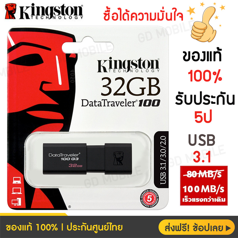 รูปภาพเพิ่มเติมเกี่ยวกับ แฟลชไดร์ฟ Kingston USB 3.1 DataTraveler 100 G3 32GB 16GB 64GB