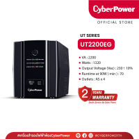 CyberPower UPS UT2200EG (เครื่องสำรองไฟฟ้า) 2200VA/1320W AS TOWER เหมาะสำหรับคอมพิวเตอร์สำนักงานขนาดเล็ก