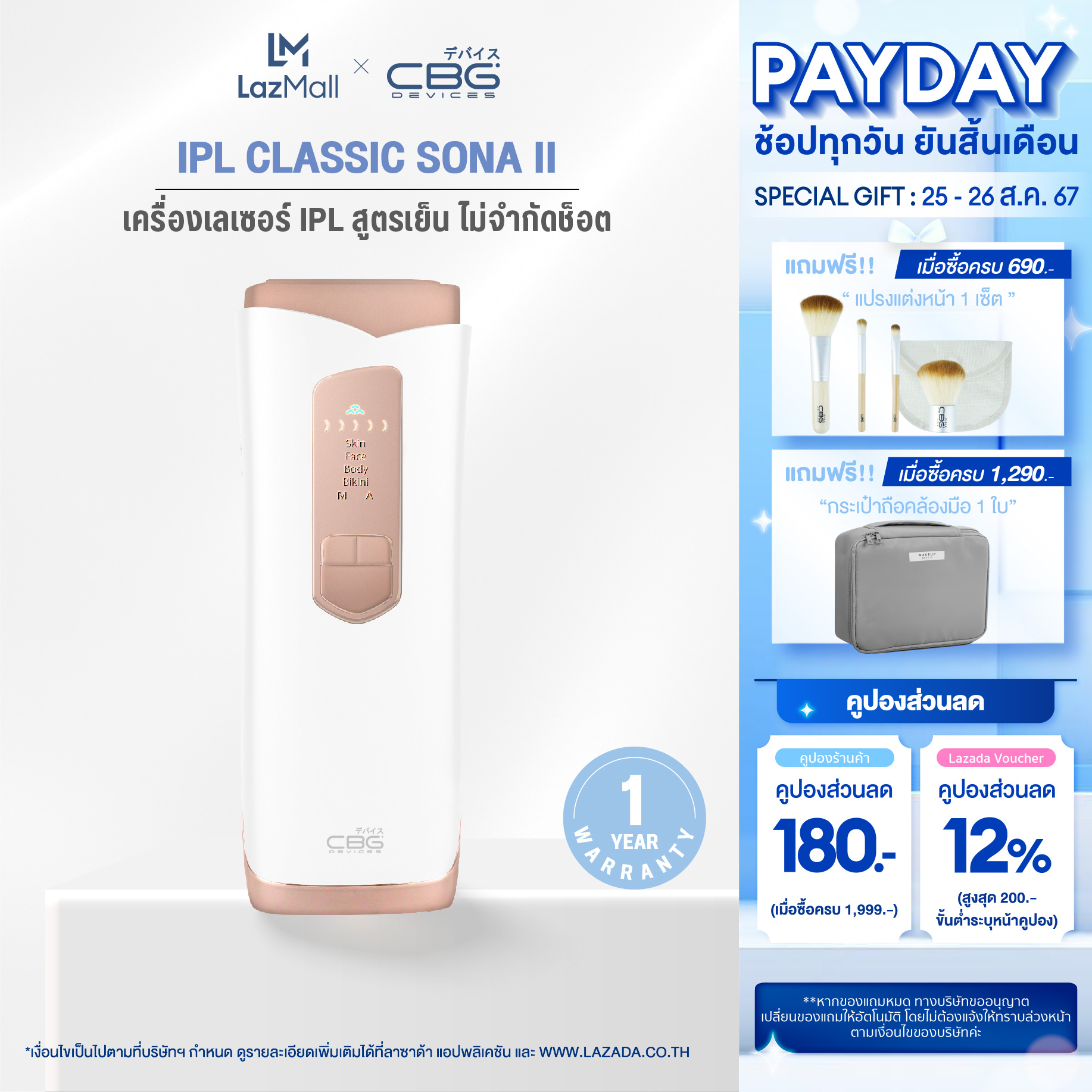 CBG Devices IPL Classic SONA II เครื่องเลเซอร์ IPL สูตรเย็น ไม่จำกัดชอต กำจัดขนถาวร หน้าใส ลดสิว(IP2) ราคา 2,559 บาท*ส่งฟรี