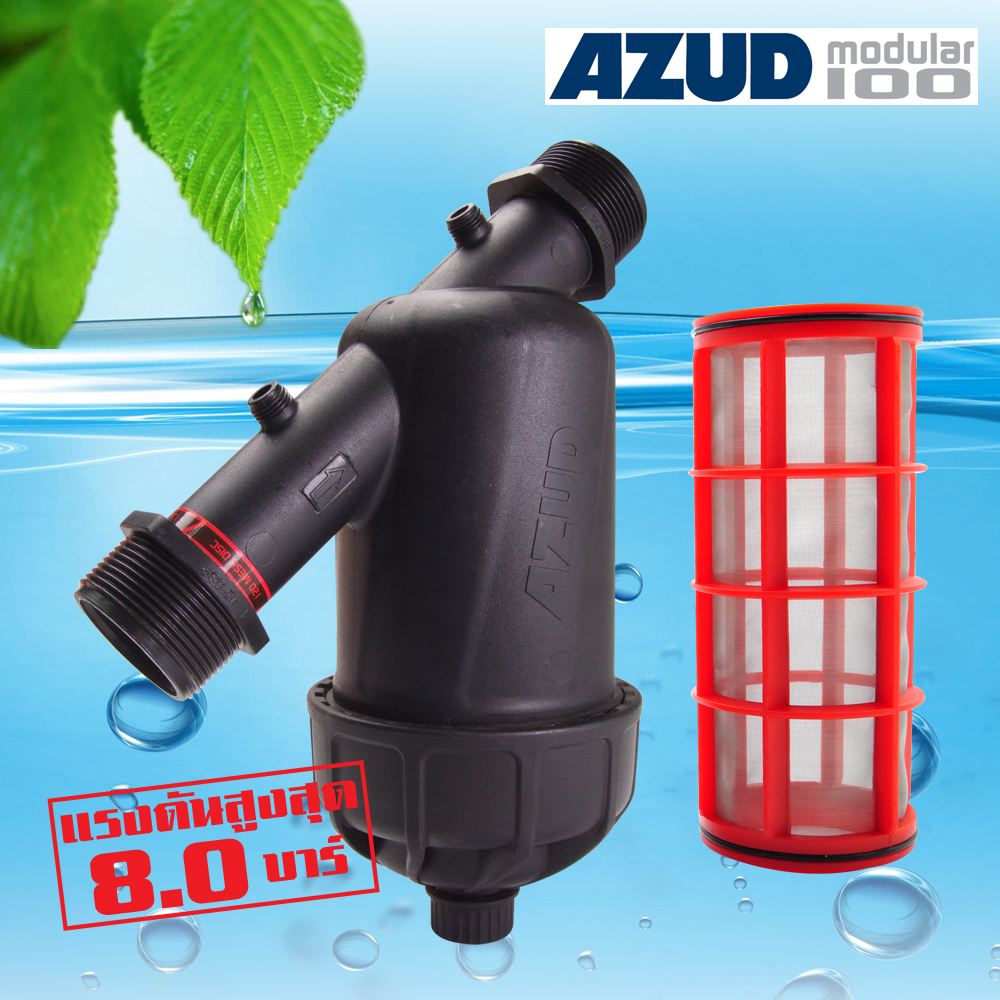 กรองน้ำเกษตร ไส้กรองตะแกรง 2" AZUD modular 100 - ยี่ห้อ AZUD ราคา 1,050 บาท*ส่งฟรี