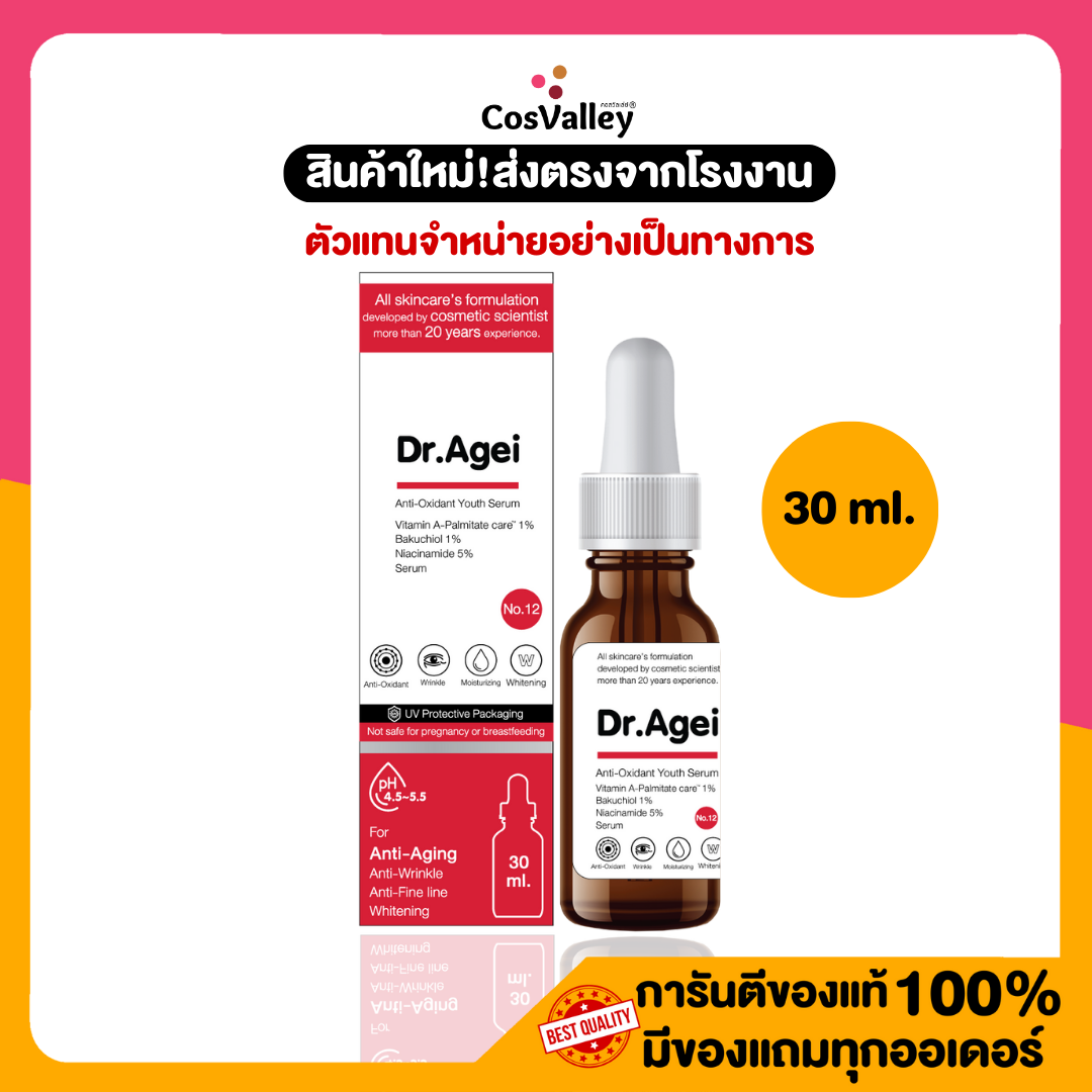 (NO.12)_Dr.Agei Anti-Oxidant Youth Serum 30ml. ราคา 500 บาท*ส่งฟรี